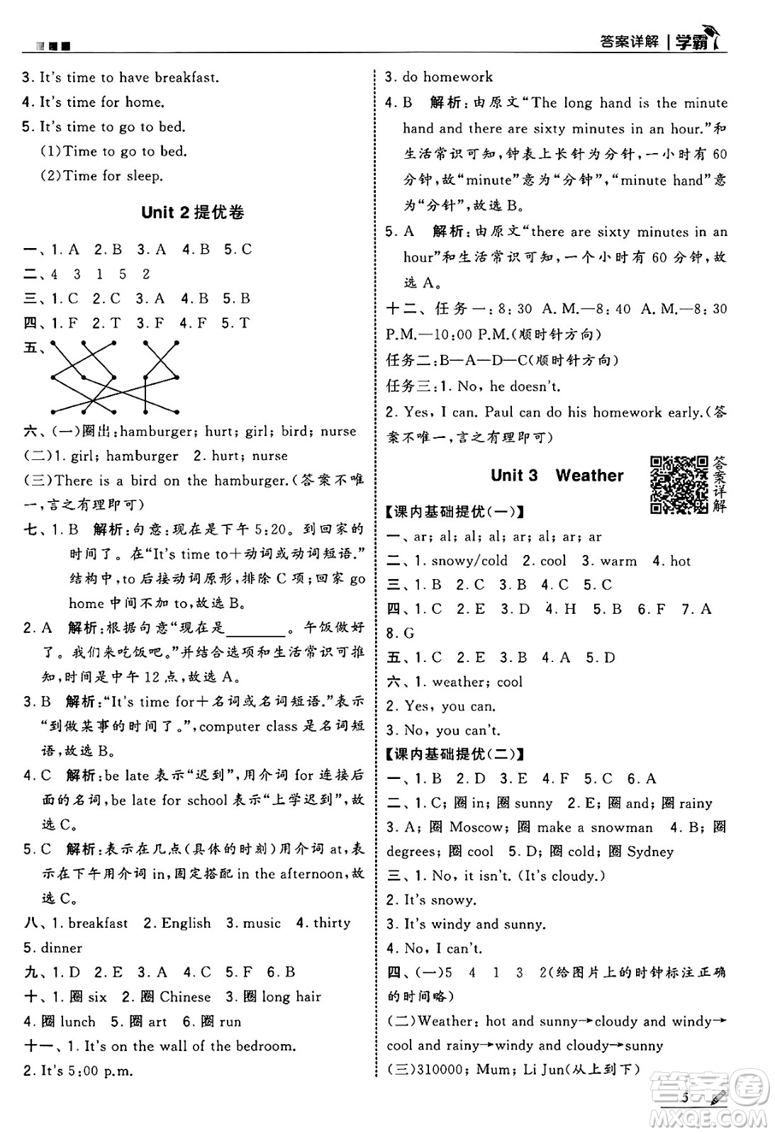河海大學(xué)出版社2025年春5星學(xué)霸四年級(jí)英語下冊(cè)人教版答案
