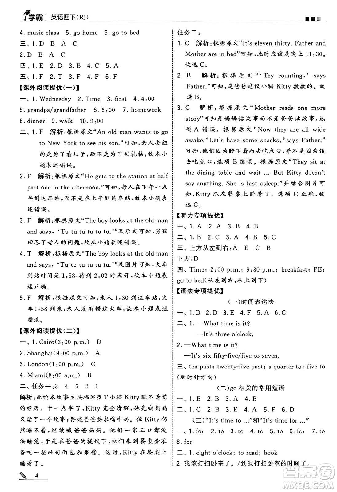 河海大學(xué)出版社2025年春5星學(xué)霸四年級(jí)英語下冊(cè)人教版答案