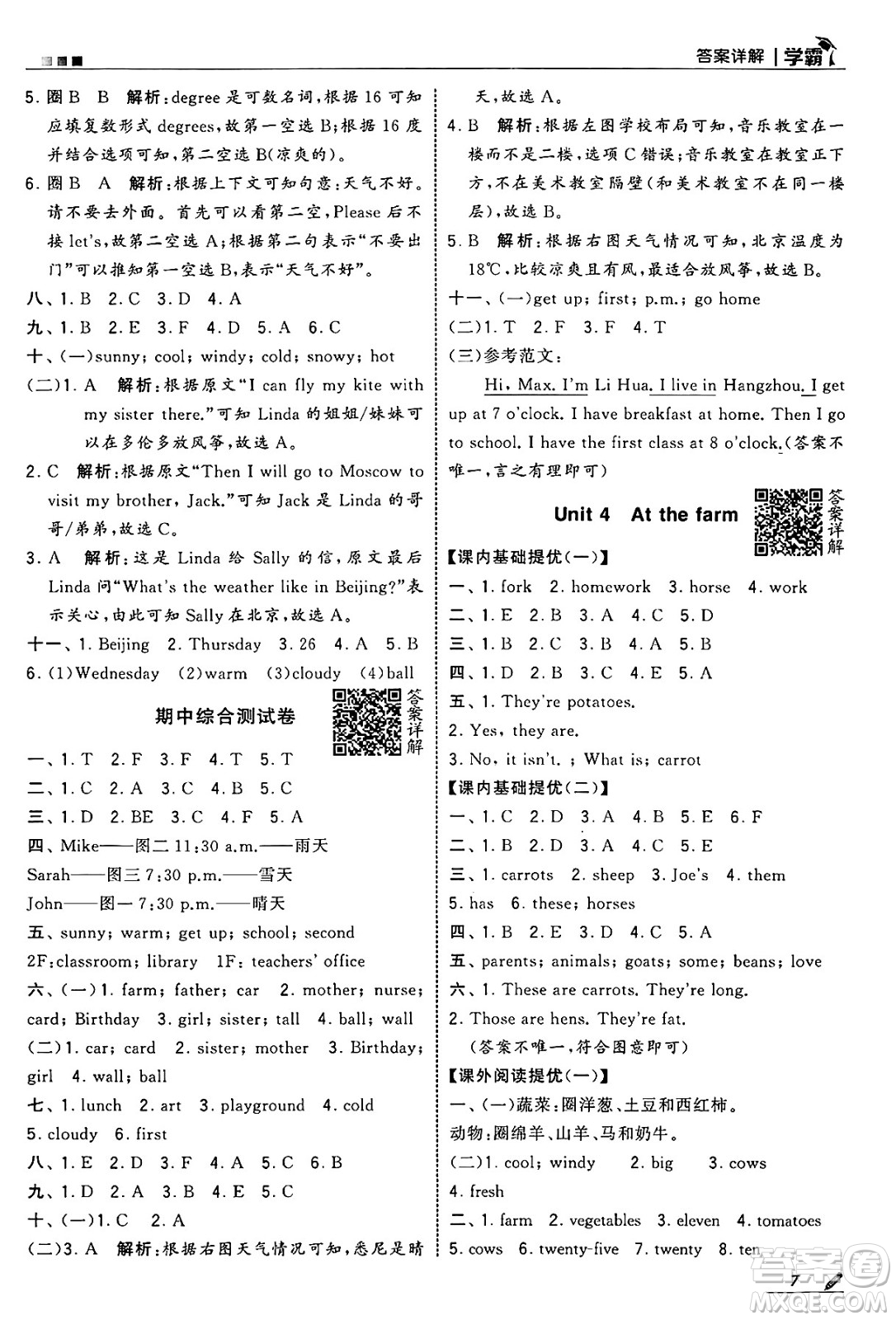 河海大學(xué)出版社2025年春5星學(xué)霸四年級(jí)英語下冊(cè)人教版答案