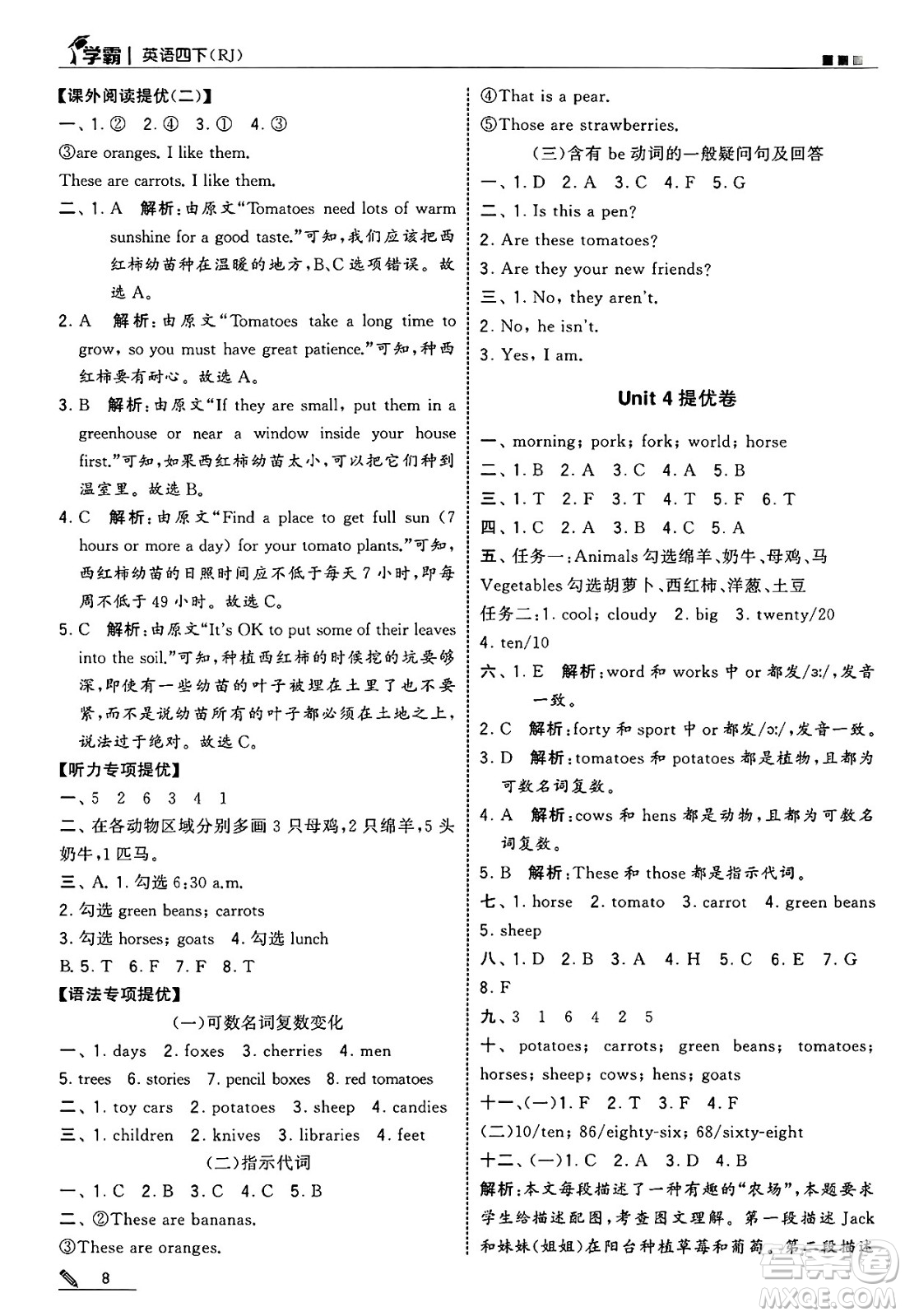 河海大學(xué)出版社2025年春5星學(xué)霸四年級(jí)英語下冊(cè)人教版答案