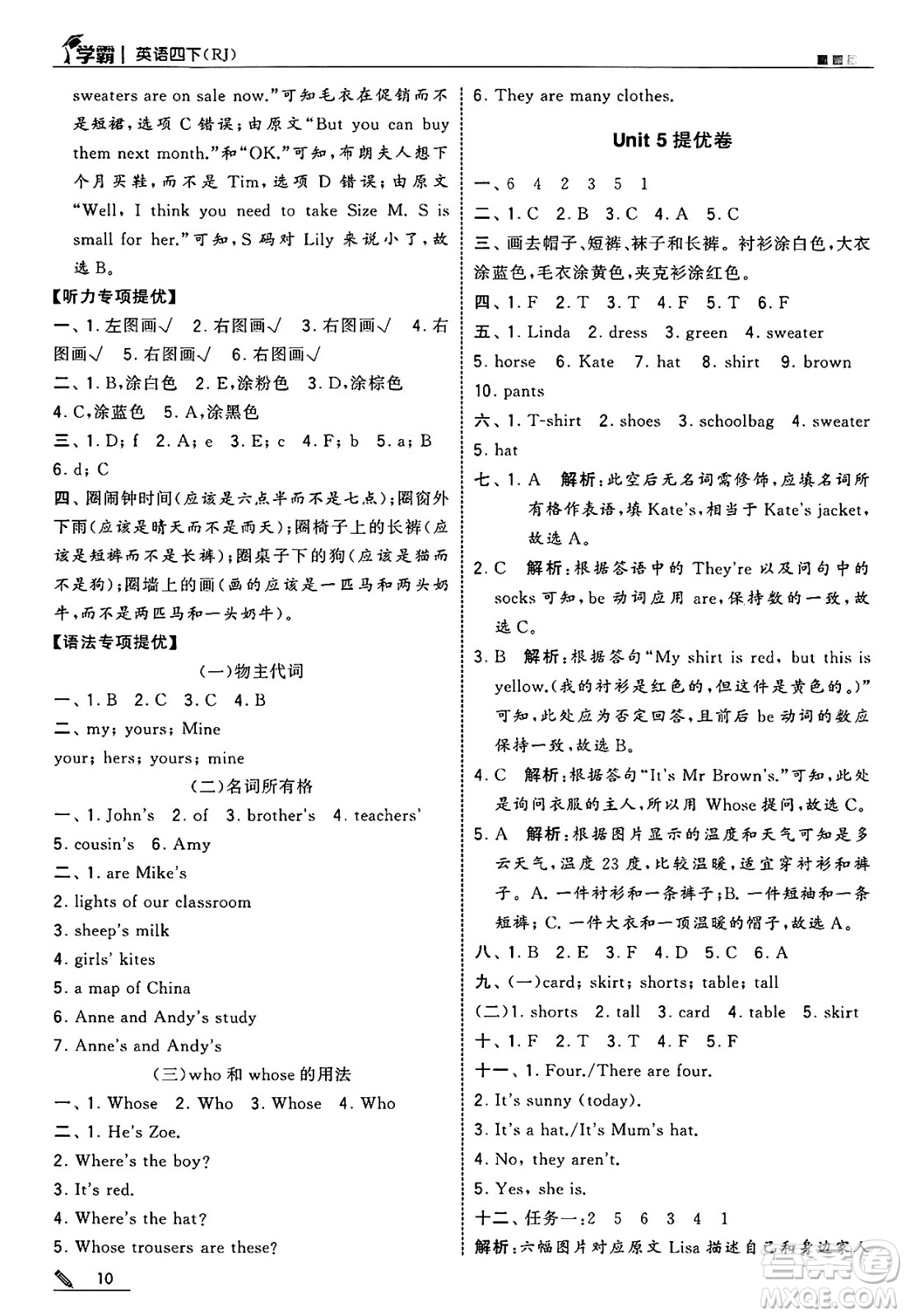 河海大學(xué)出版社2025年春5星學(xué)霸四年級(jí)英語下冊(cè)人教版答案
