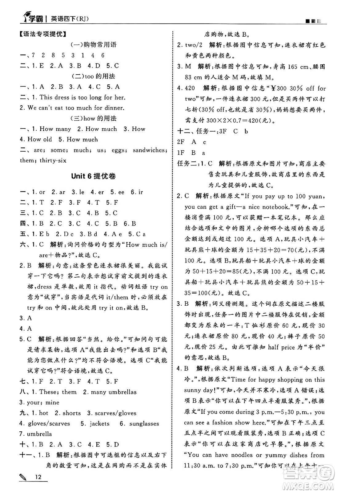 河海大學(xué)出版社2025年春5星學(xué)霸四年級(jí)英語下冊(cè)人教版答案