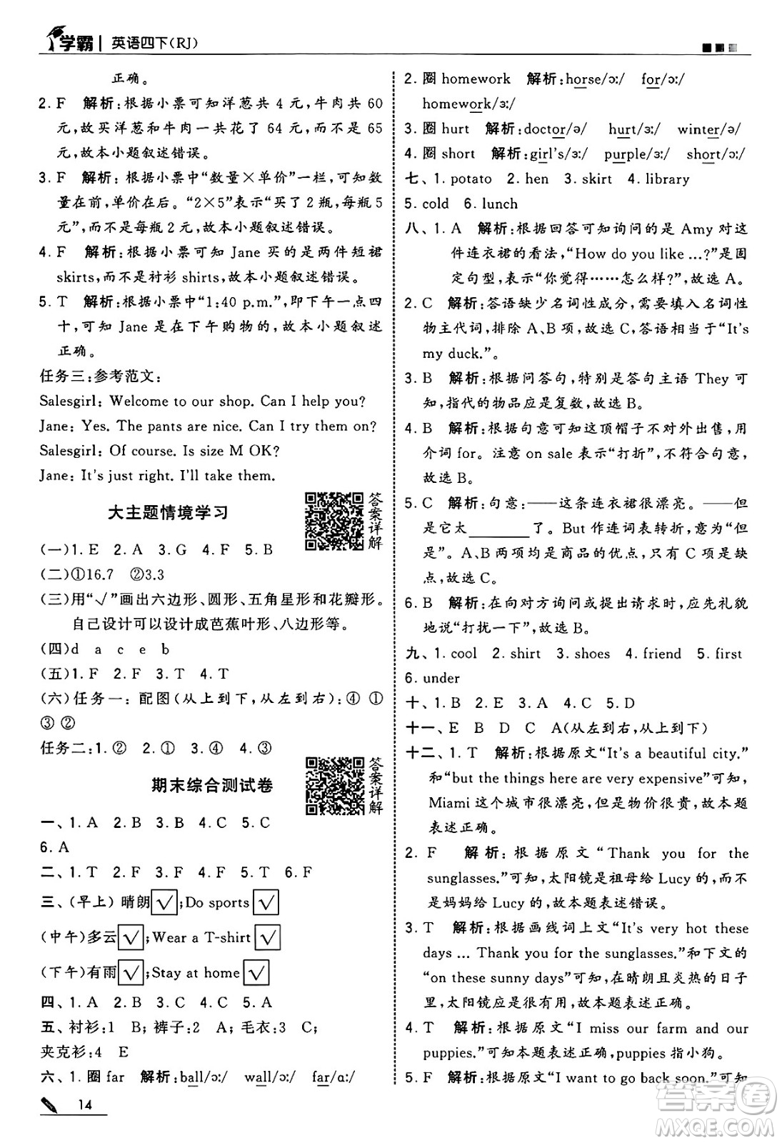 河海大學(xué)出版社2025年春5星學(xué)霸四年級(jí)英語下冊(cè)人教版答案