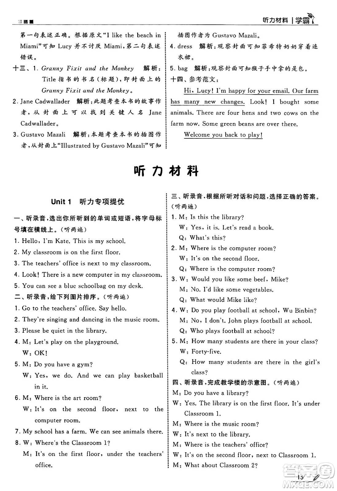 河海大學(xué)出版社2025年春5星學(xué)霸四年級(jí)英語下冊(cè)人教版答案