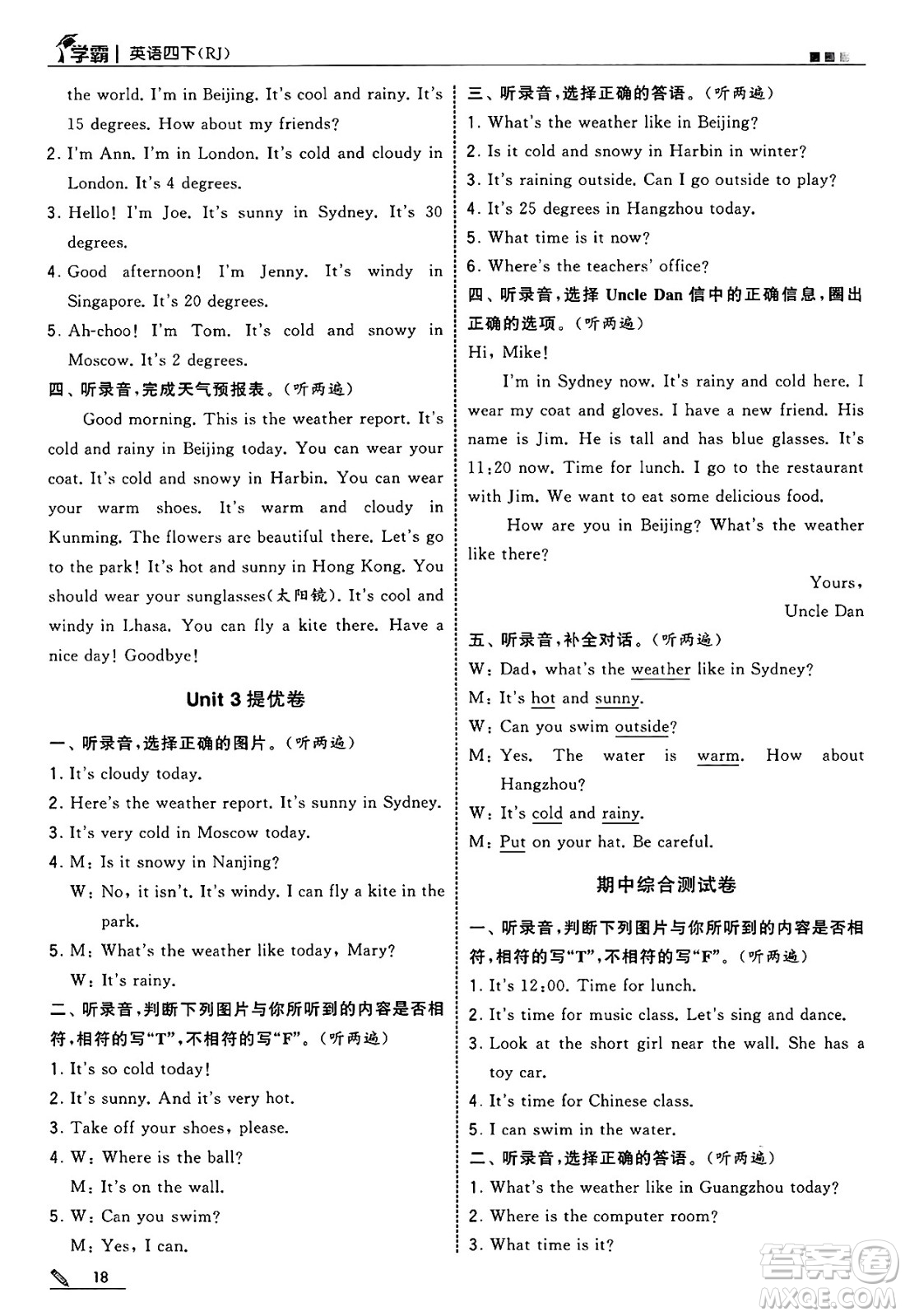 河海大學(xué)出版社2025年春5星學(xué)霸四年級(jí)英語下冊(cè)人教版答案