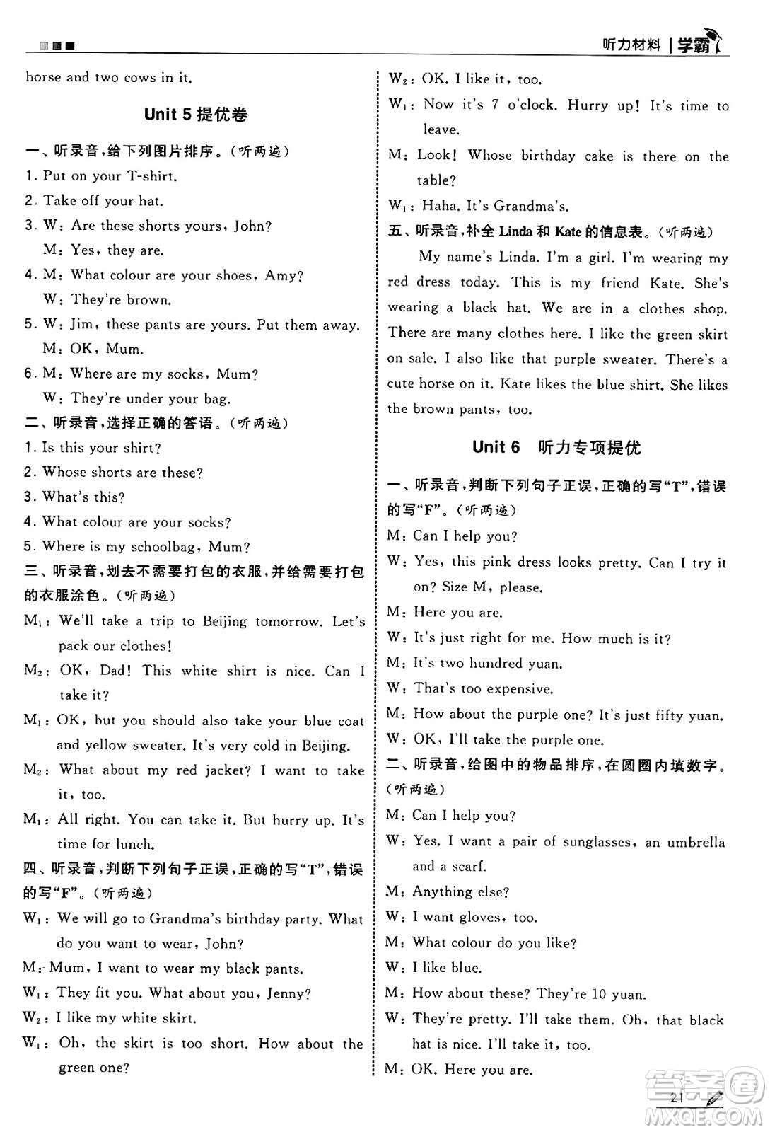 河海大學(xué)出版社2025年春5星學(xué)霸四年級(jí)英語下冊(cè)人教版答案