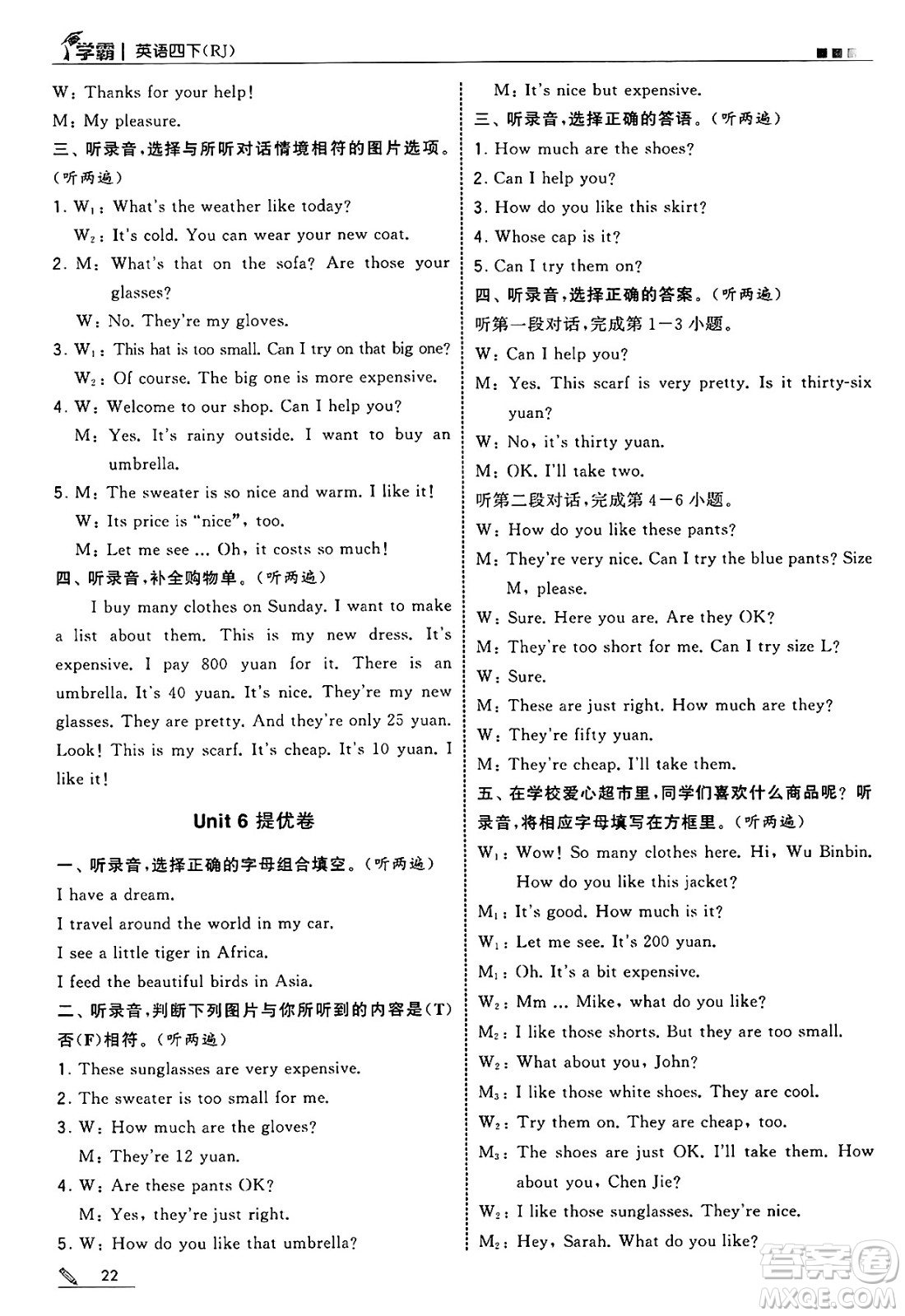 河海大學(xué)出版社2025年春5星學(xué)霸四年級(jí)英語下冊(cè)人教版答案