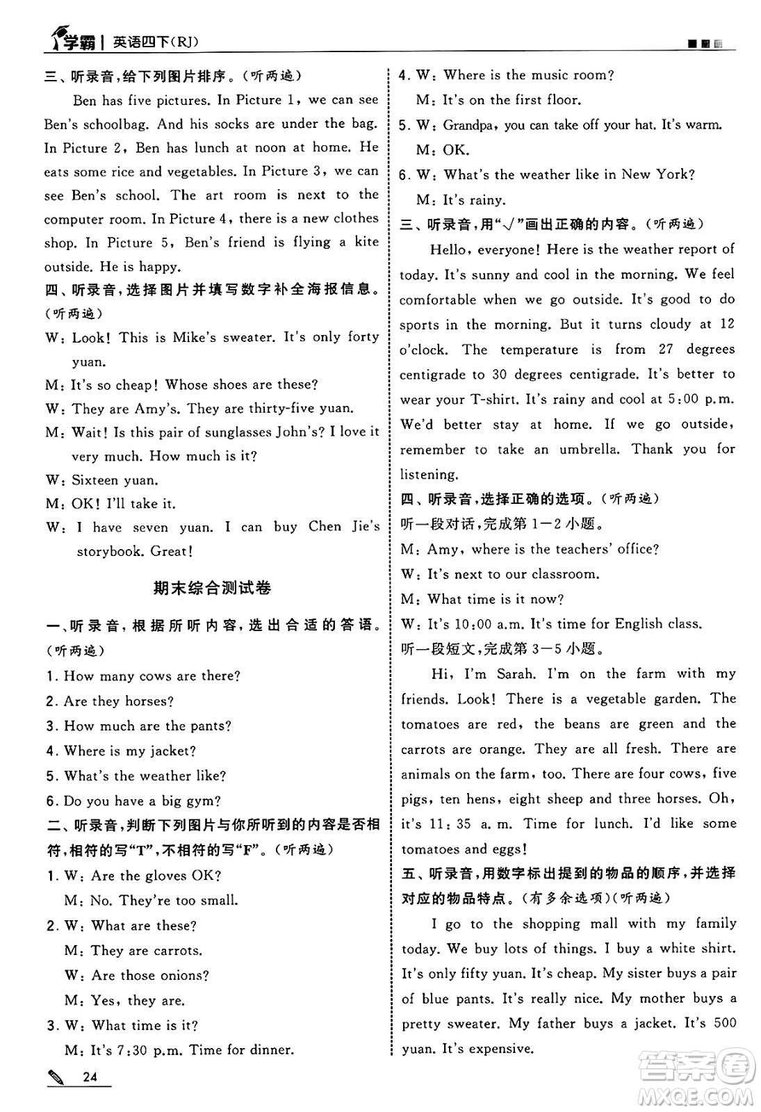 河海大學(xué)出版社2025年春5星學(xué)霸四年級(jí)英語下冊(cè)人教版答案