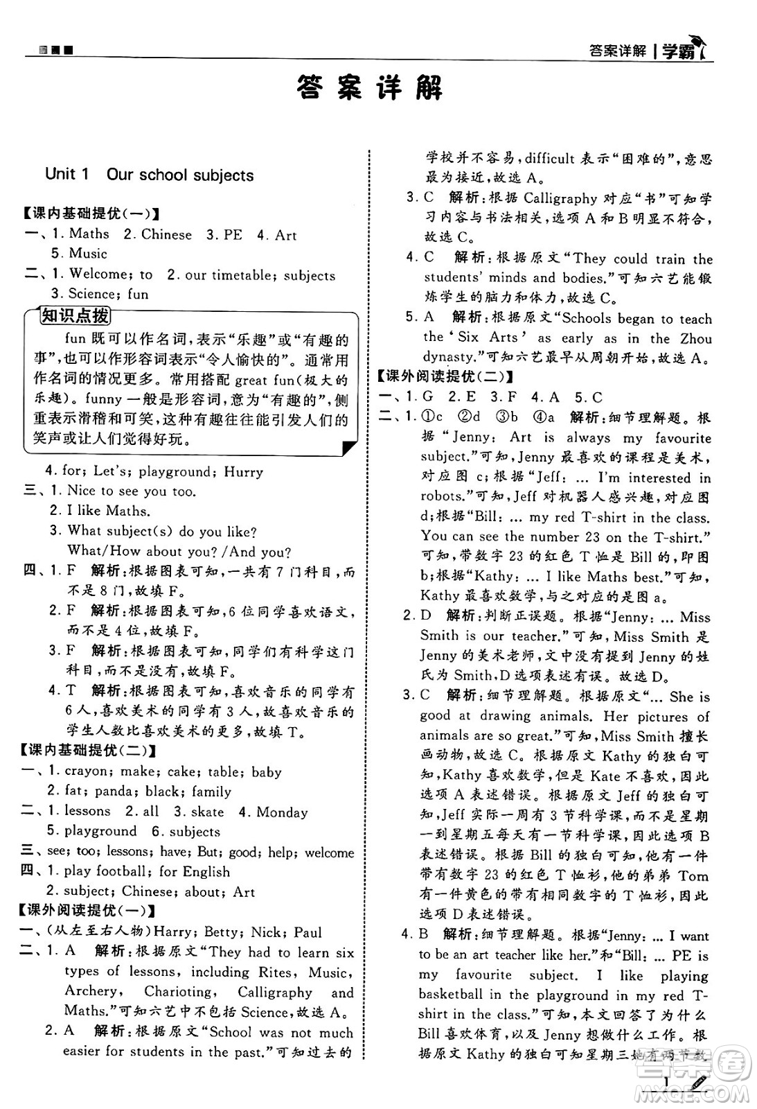 河海大學(xué)出版社2025年春5星學(xué)霸四年級(jí)英語下冊(cè)江蘇版答案