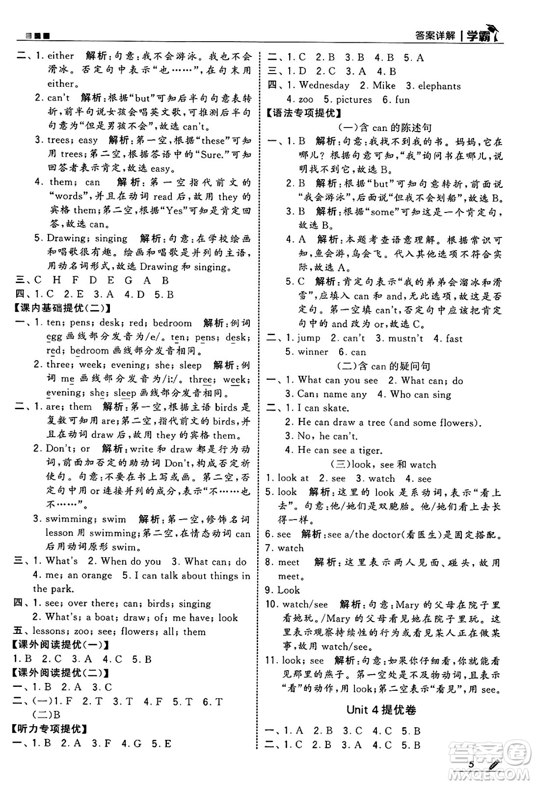河海大學(xué)出版社2025年春5星學(xué)霸四年級(jí)英語下冊(cè)江蘇版答案