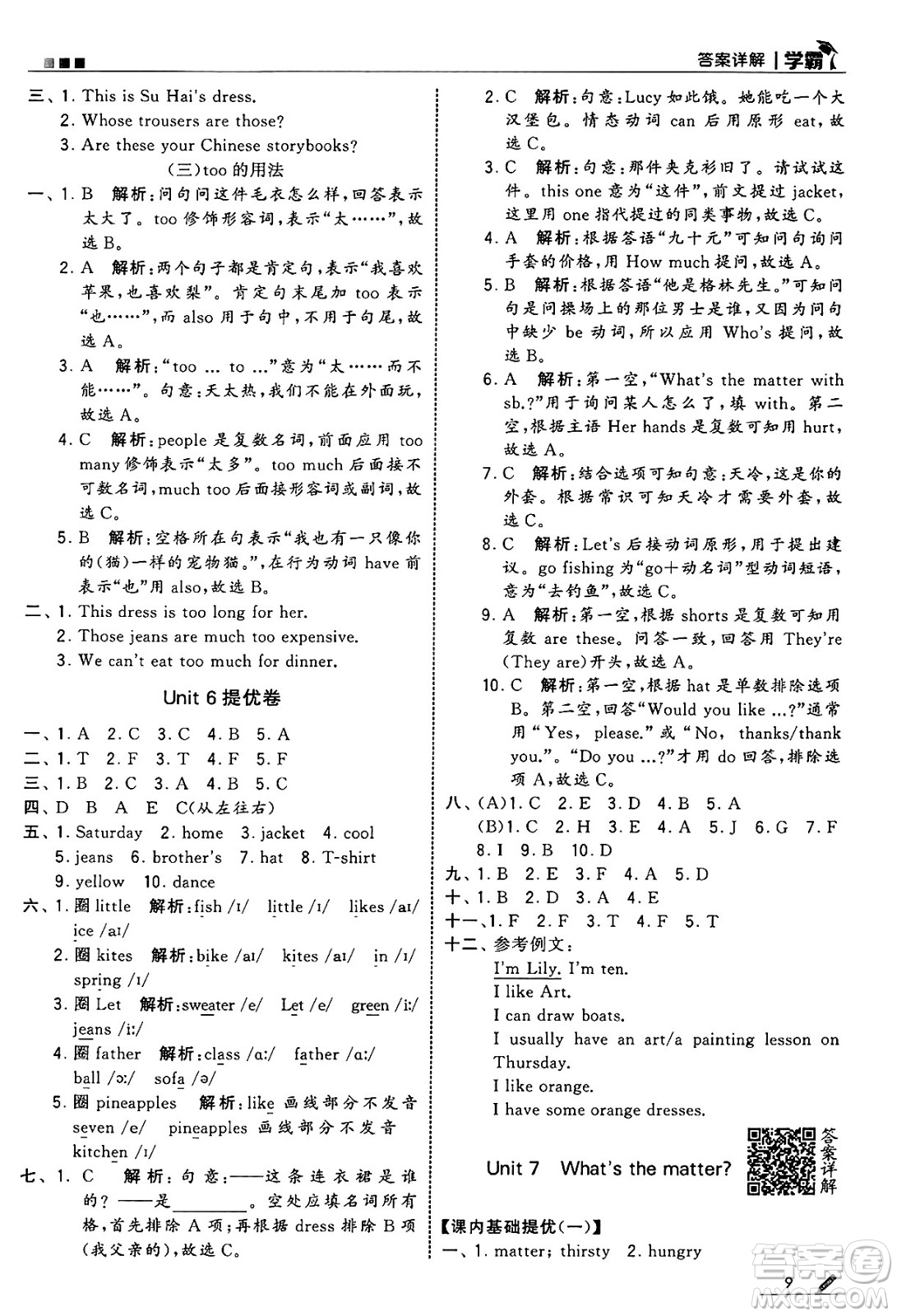 河海大學(xué)出版社2025年春5星學(xué)霸四年級(jí)英語下冊(cè)江蘇版答案