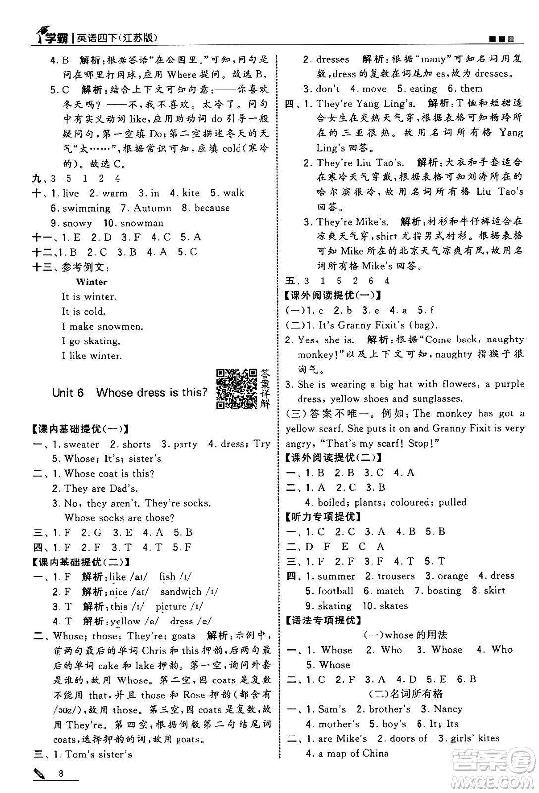 河海大學(xué)出版社2025年春5星學(xué)霸四年級(jí)英語下冊(cè)江蘇版答案