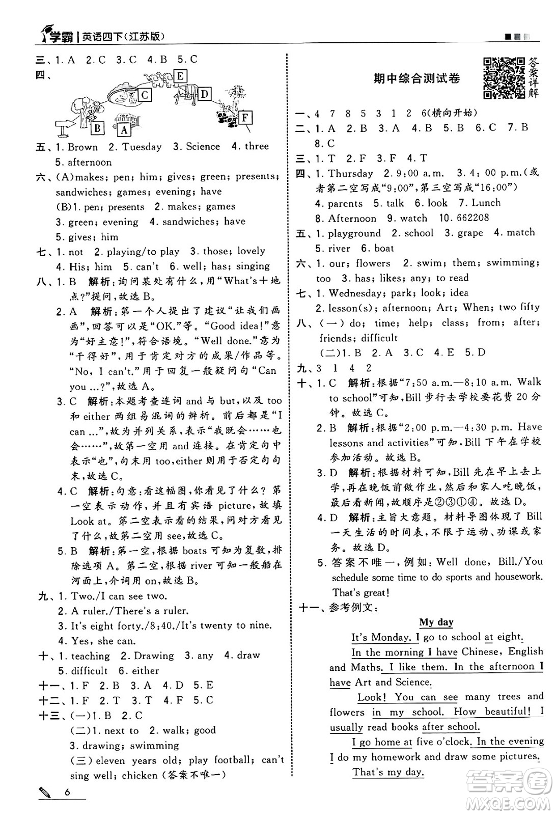 河海大學(xué)出版社2025年春5星學(xué)霸四年級(jí)英語下冊(cè)江蘇版答案