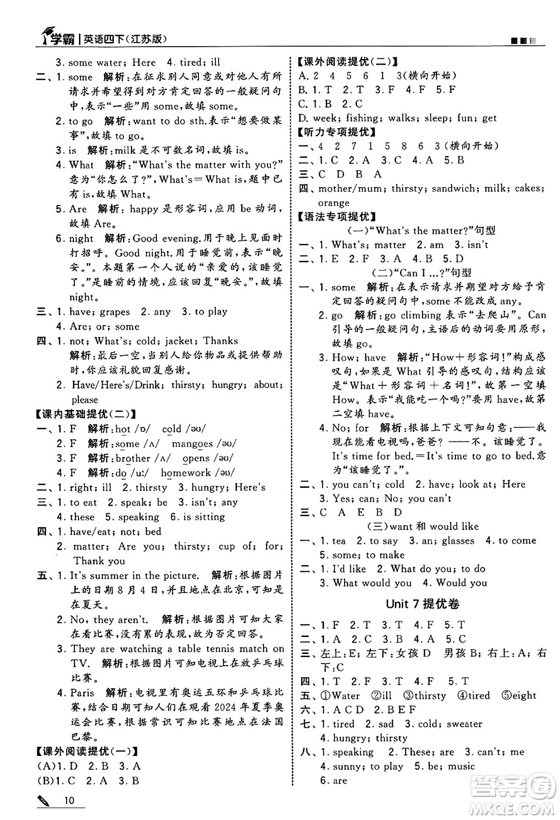 河海大學(xué)出版社2025年春5星學(xué)霸四年級(jí)英語下冊(cè)江蘇版答案