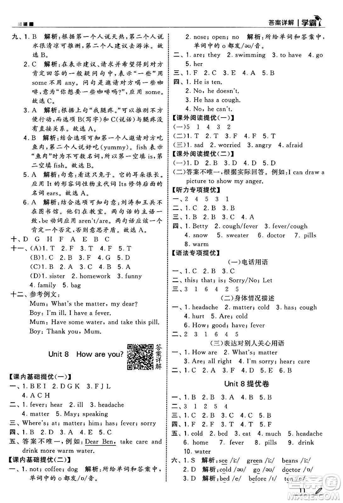 河海大學(xué)出版社2025年春5星學(xué)霸四年級(jí)英語下冊(cè)江蘇版答案