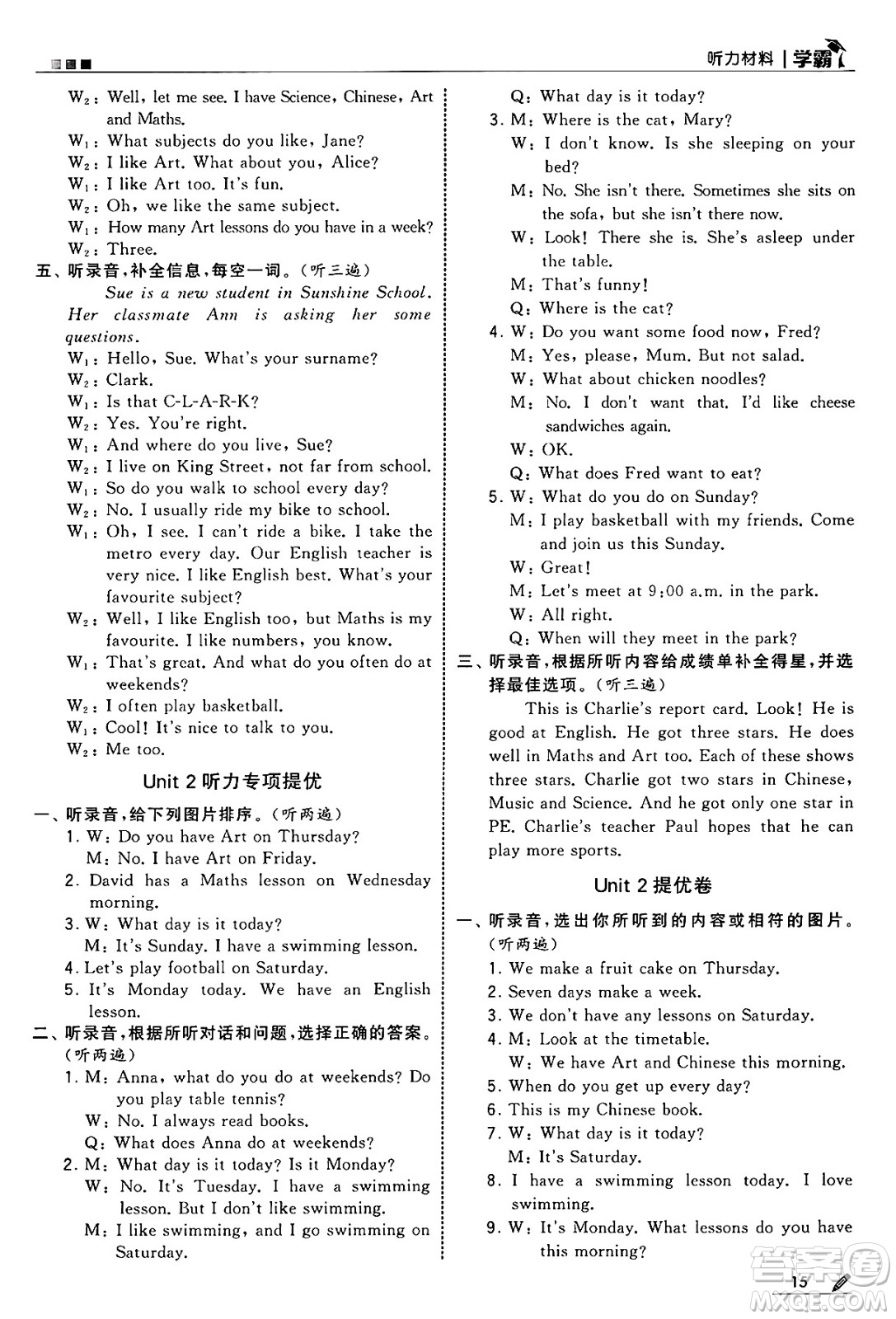 河海大學(xué)出版社2025年春5星學(xué)霸四年級(jí)英語下冊(cè)江蘇版答案