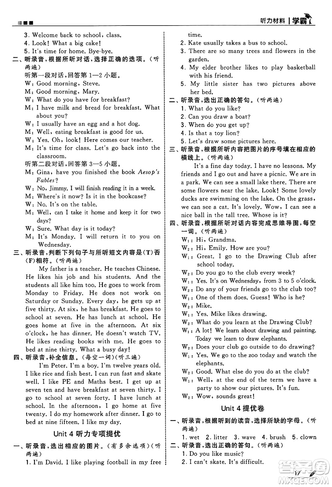 河海大學(xué)出版社2025年春5星學(xué)霸四年級(jí)英語下冊(cè)江蘇版答案