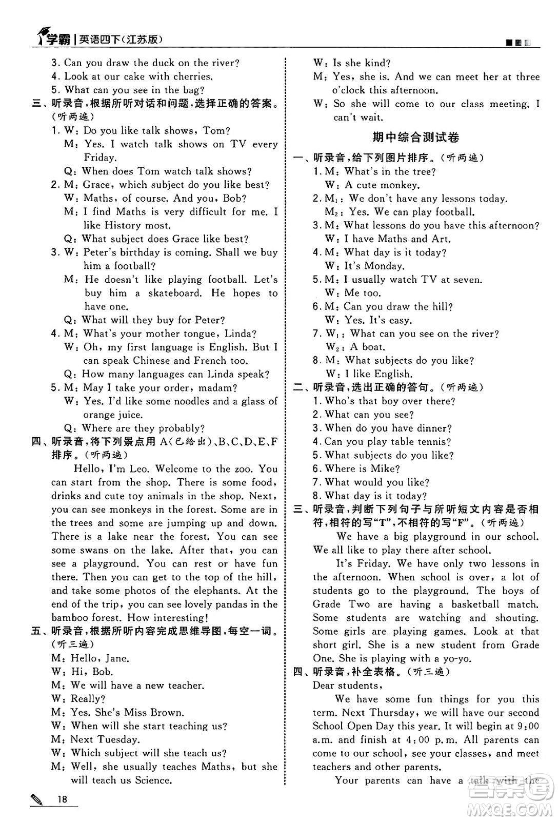 河海大學(xué)出版社2025年春5星學(xué)霸四年級(jí)英語下冊(cè)江蘇版答案