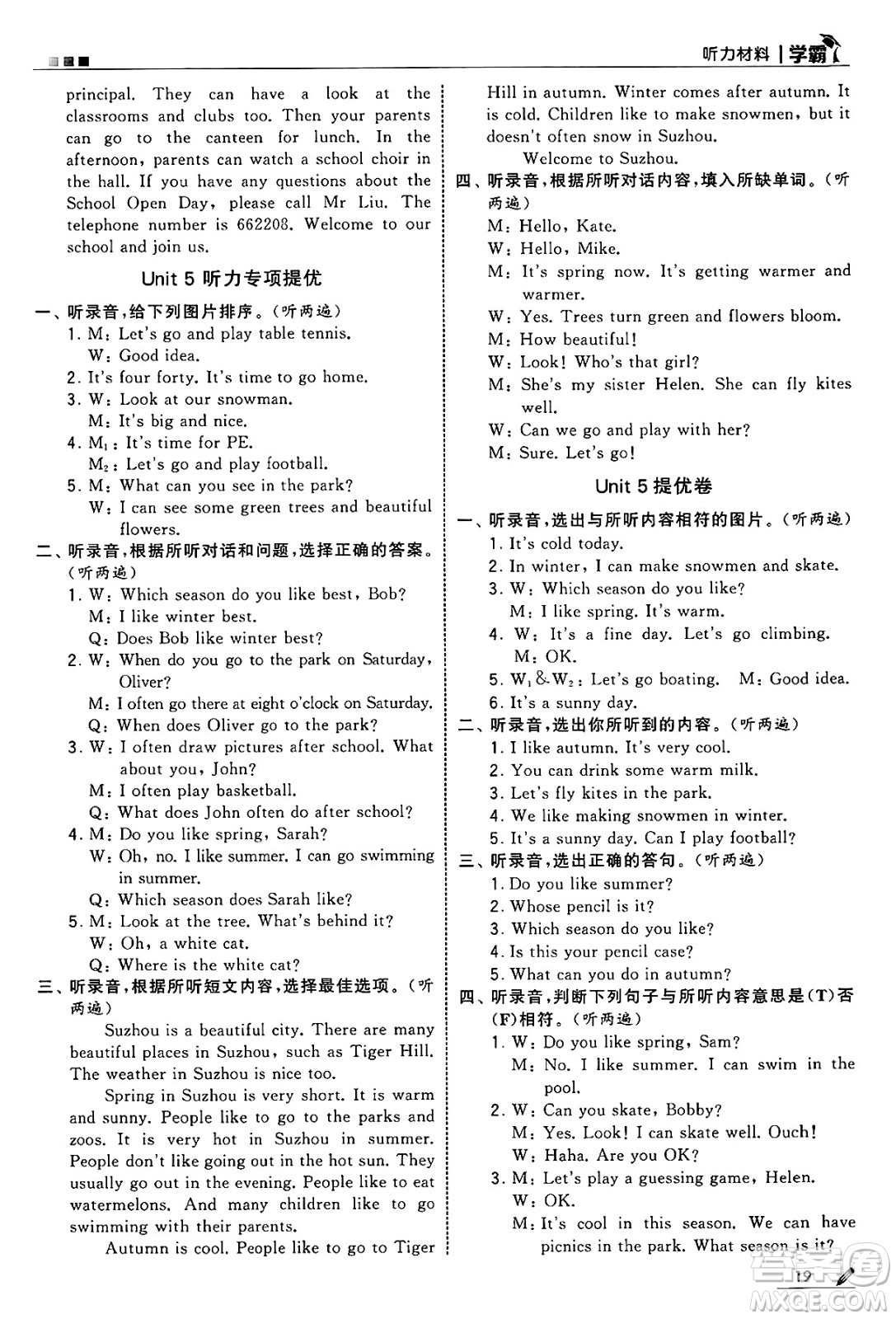 河海大學(xué)出版社2025年春5星學(xué)霸四年級(jí)英語下冊(cè)江蘇版答案