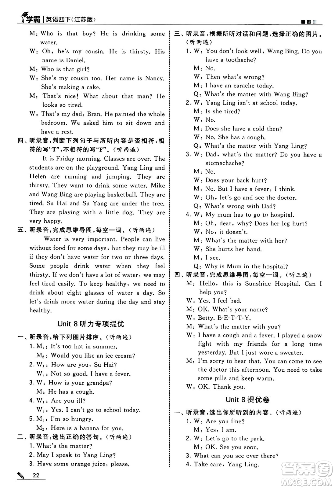 河海大學(xué)出版社2025年春5星學(xué)霸四年級(jí)英語下冊(cè)江蘇版答案