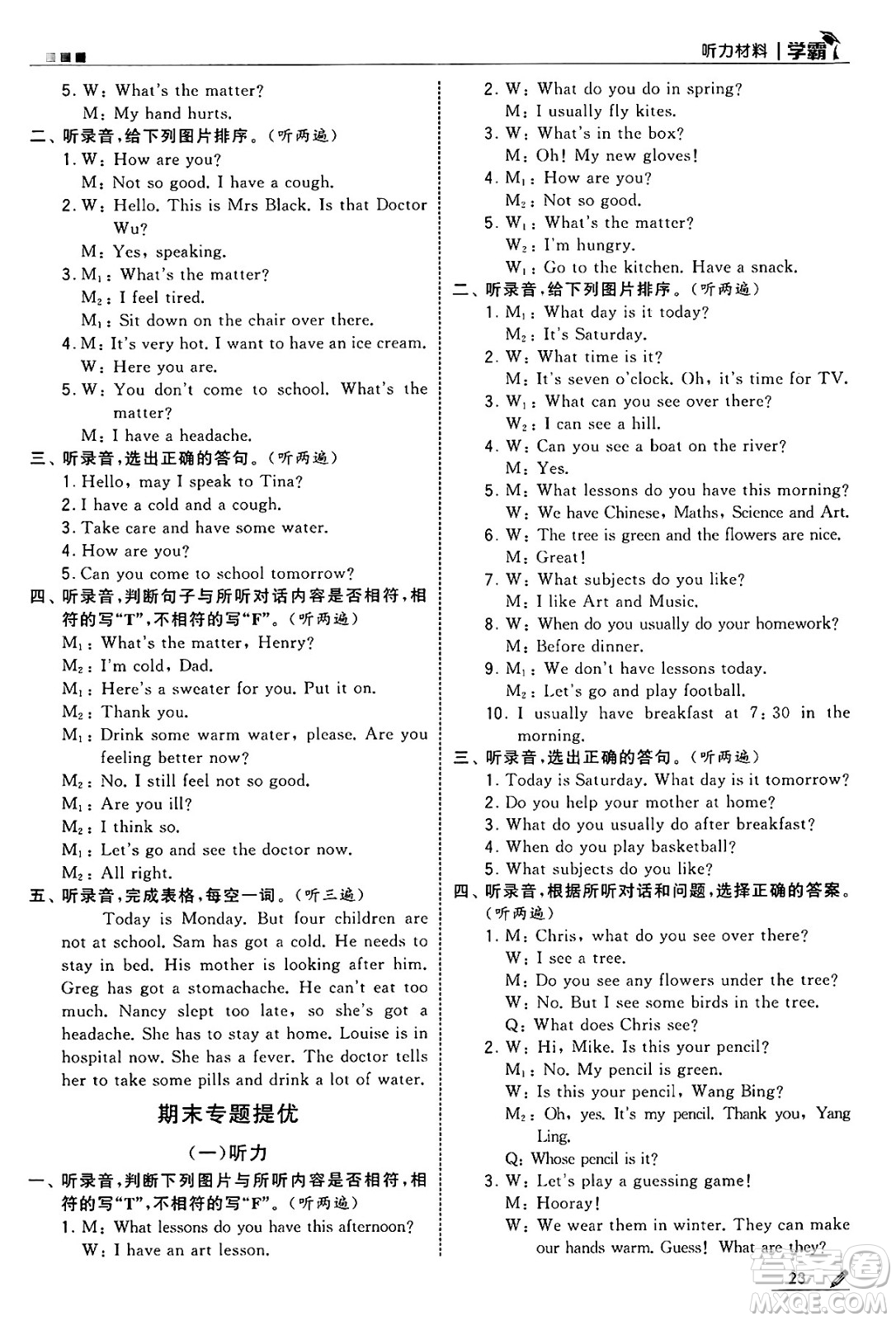 河海大學(xué)出版社2025年春5星學(xué)霸四年級(jí)英語下冊(cè)江蘇版答案