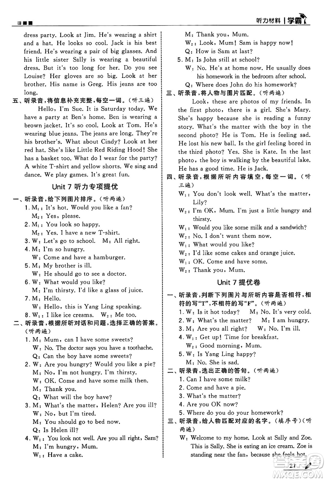 河海大學(xué)出版社2025年春5星學(xué)霸四年級(jí)英語下冊(cè)江蘇版答案