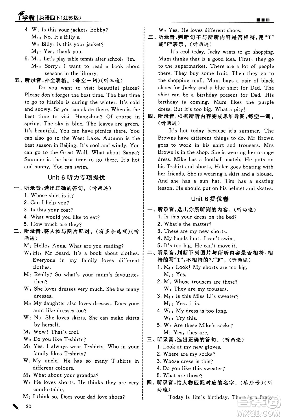 河海大學(xué)出版社2025年春5星學(xué)霸四年級(jí)英語下冊(cè)江蘇版答案