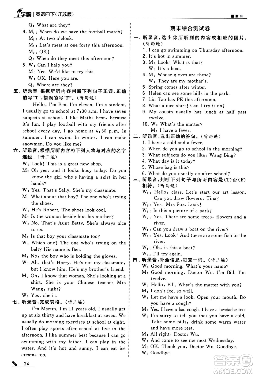 河海大學(xué)出版社2025年春5星學(xué)霸四年級(jí)英語下冊(cè)江蘇版答案