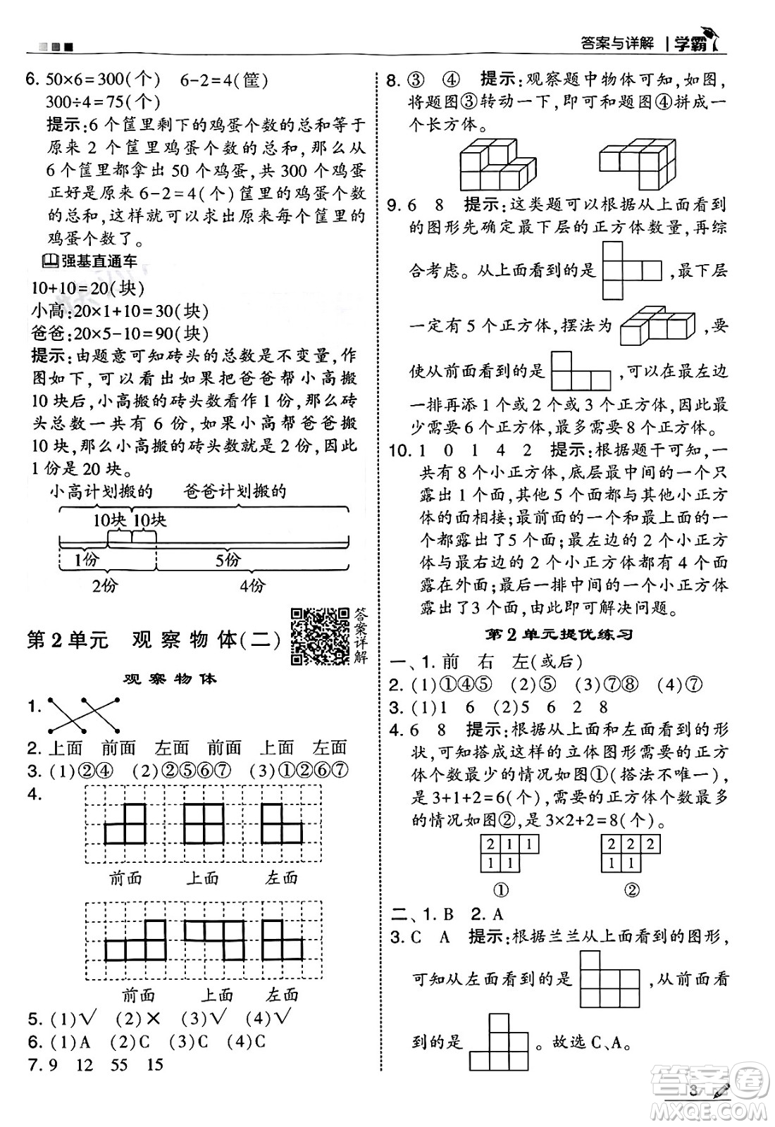 河海大學(xué)出版社2025年春5星學(xué)霸四年級(jí)數(shù)學(xué)下冊人教版答案