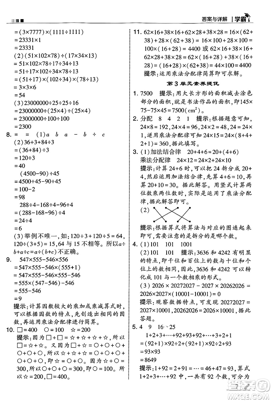河海大學(xué)出版社2025年春5星學(xué)霸四年級(jí)數(shù)學(xué)下冊人教版答案