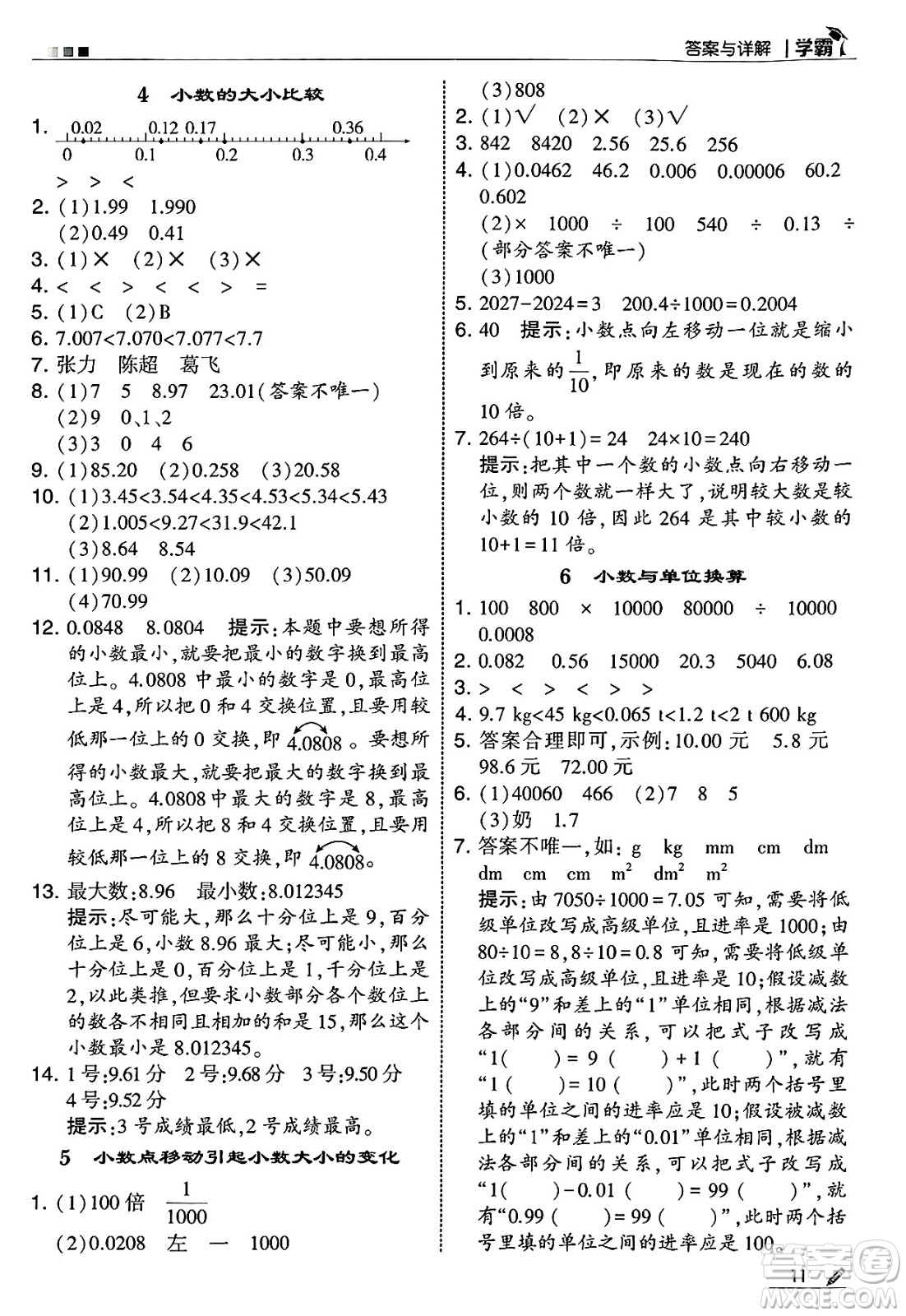 河海大學(xué)出版社2025年春5星學(xué)霸四年級(jí)數(shù)學(xué)下冊人教版答案