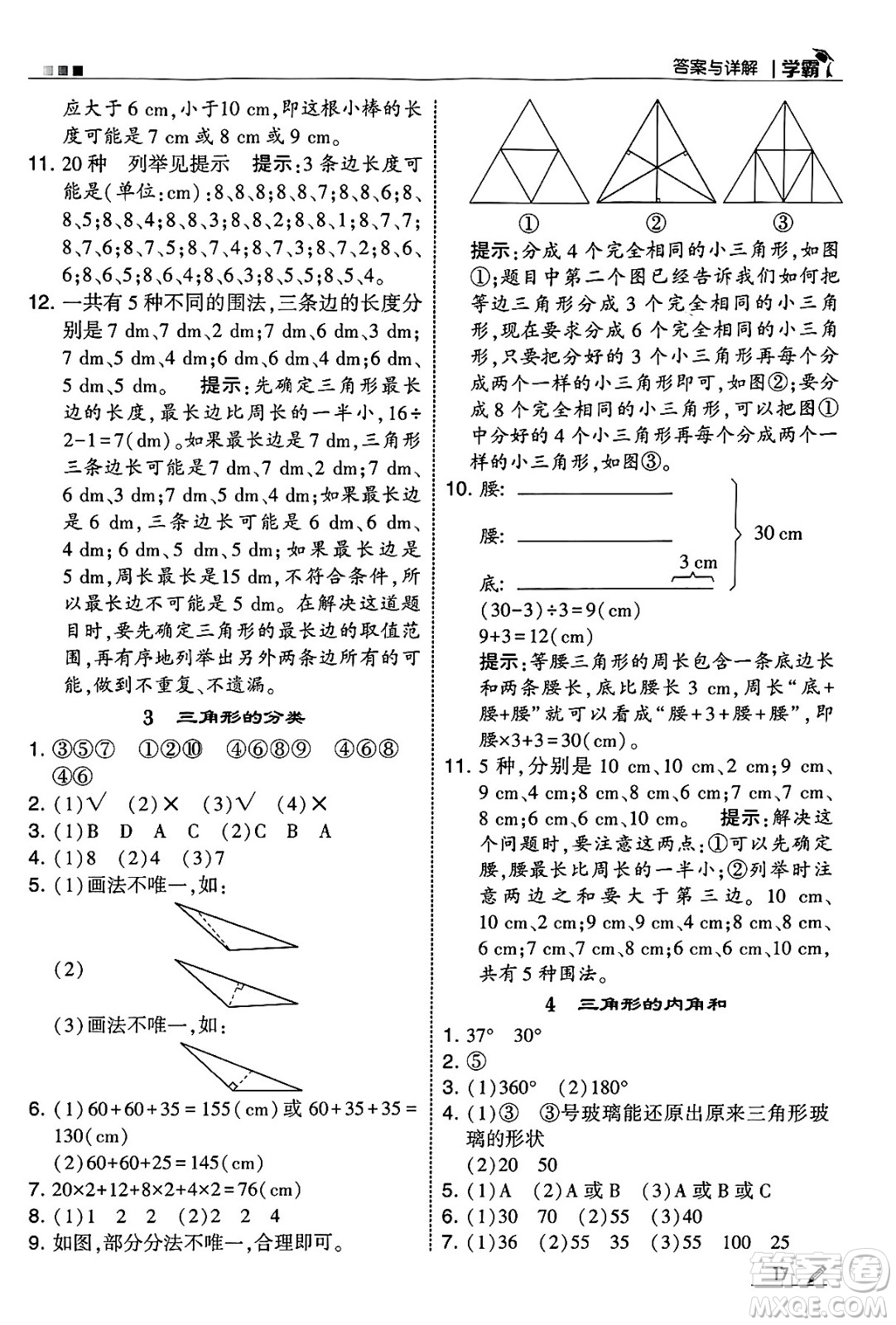 河海大學(xué)出版社2025年春5星學(xué)霸四年級(jí)數(shù)學(xué)下冊人教版答案