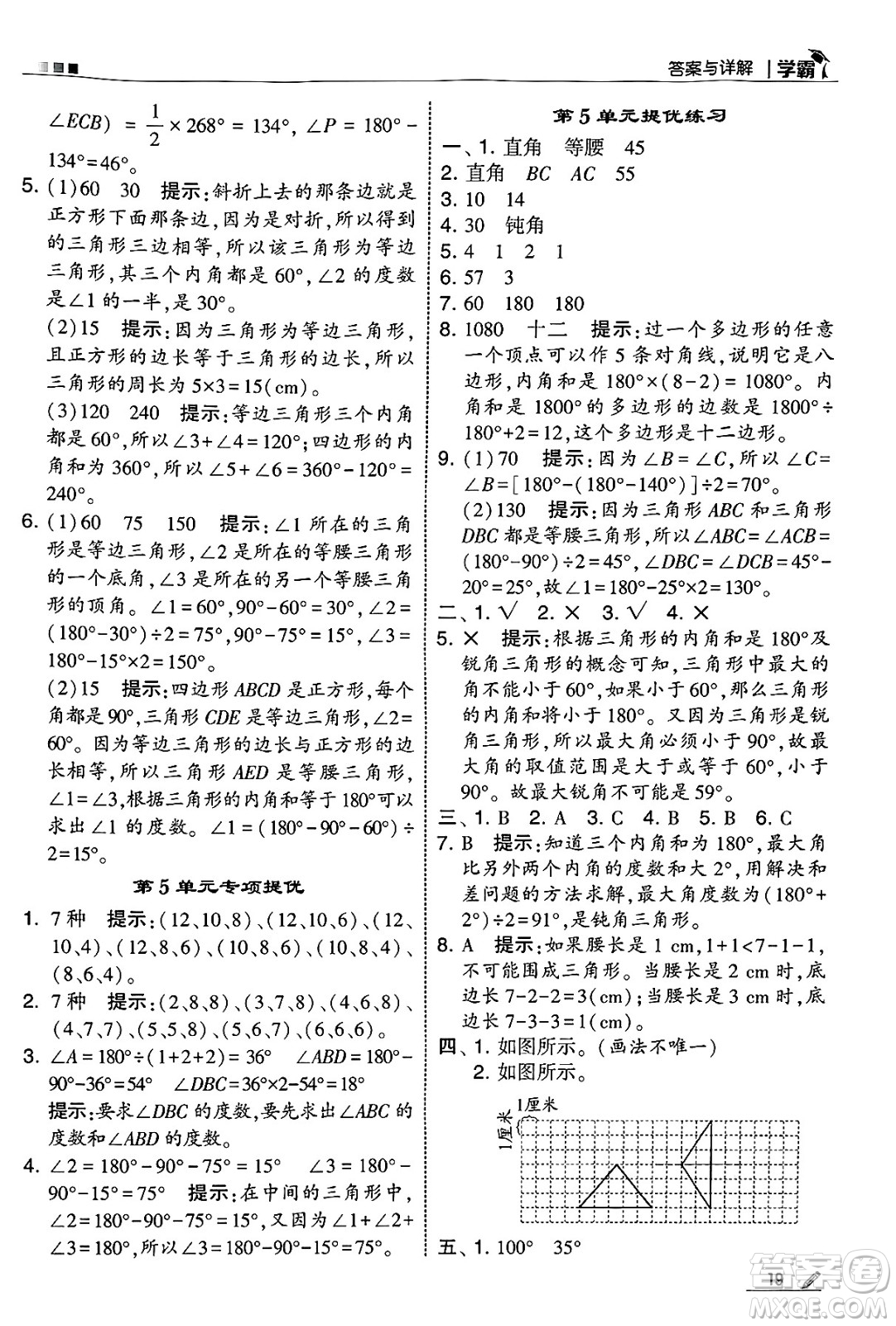 河海大學(xué)出版社2025年春5星學(xué)霸四年級(jí)數(shù)學(xué)下冊人教版答案