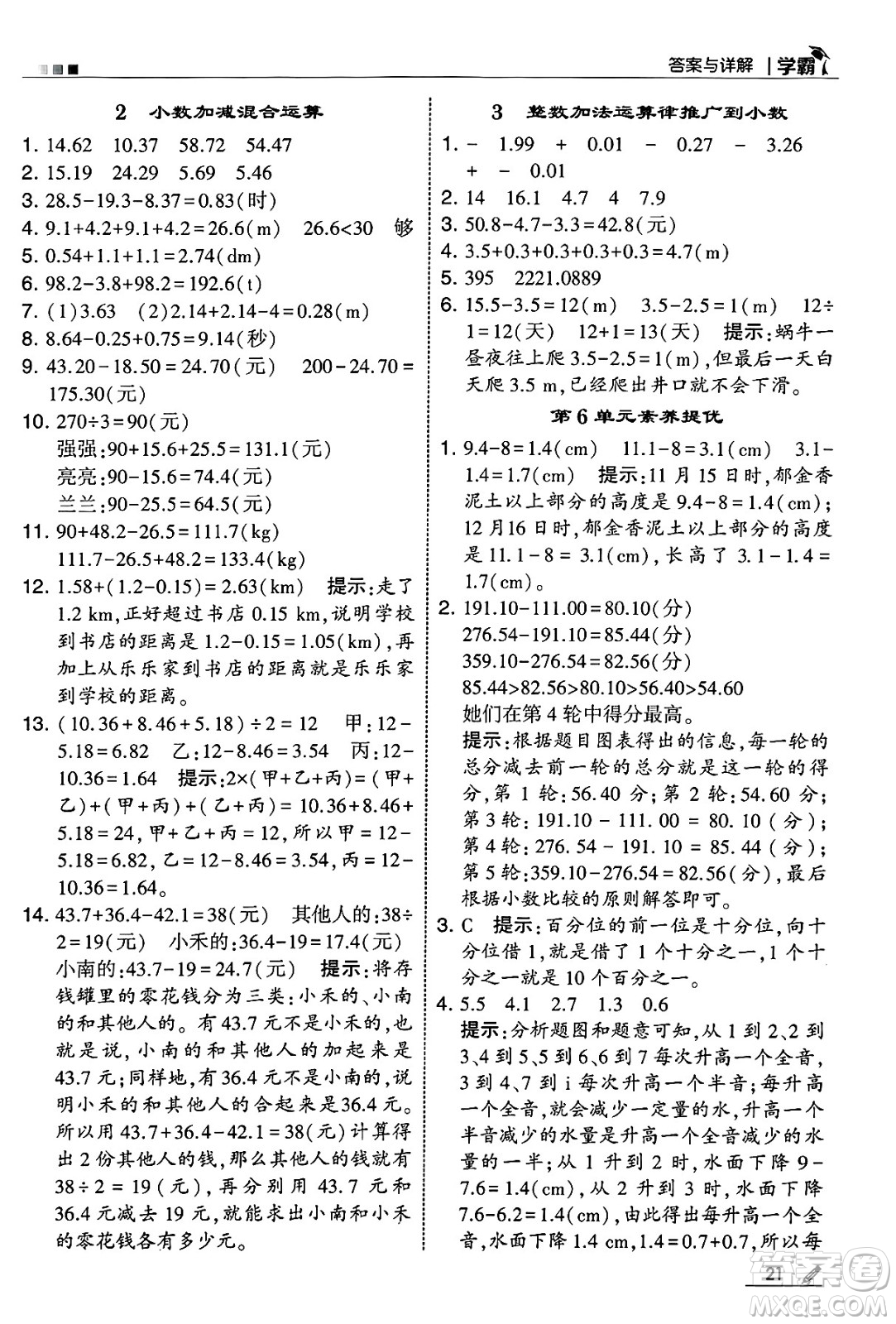河海大學(xué)出版社2025年春5星學(xué)霸四年級(jí)數(shù)學(xué)下冊人教版答案