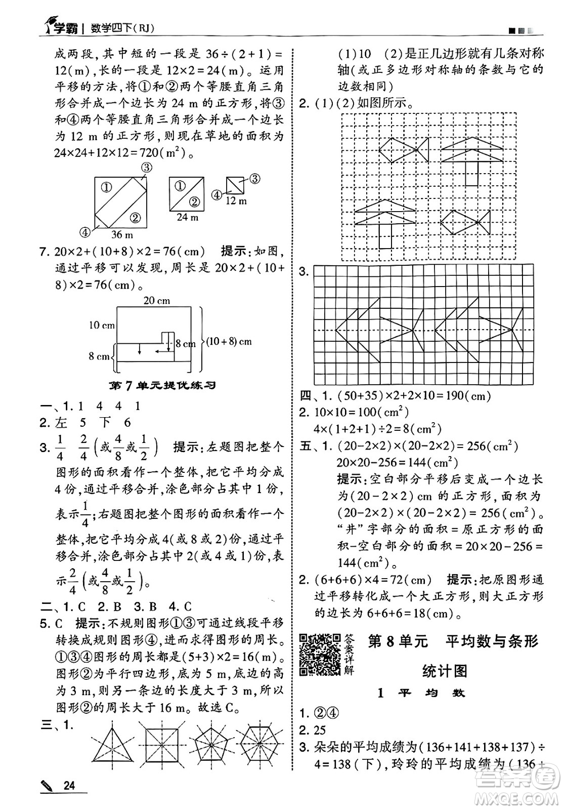 河海大學(xué)出版社2025年春5星學(xué)霸四年級(jí)數(shù)學(xué)下冊人教版答案