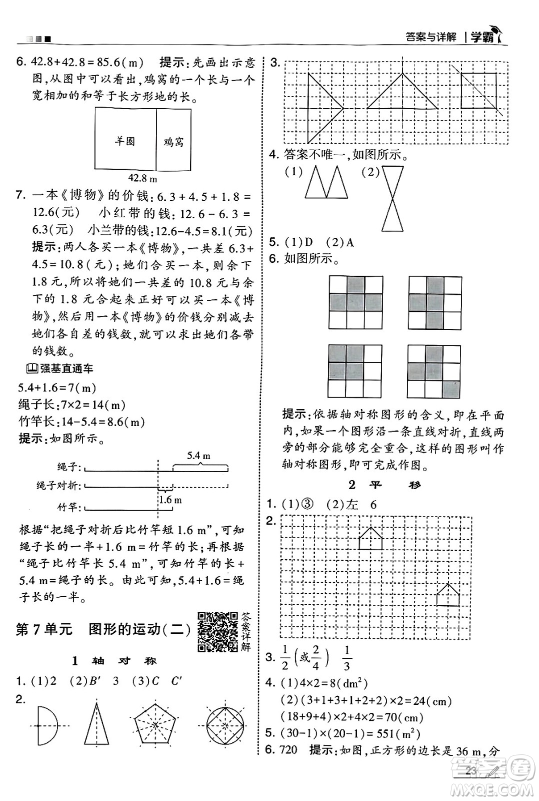 河海大學(xué)出版社2025年春5星學(xué)霸四年級(jí)數(shù)學(xué)下冊人教版答案