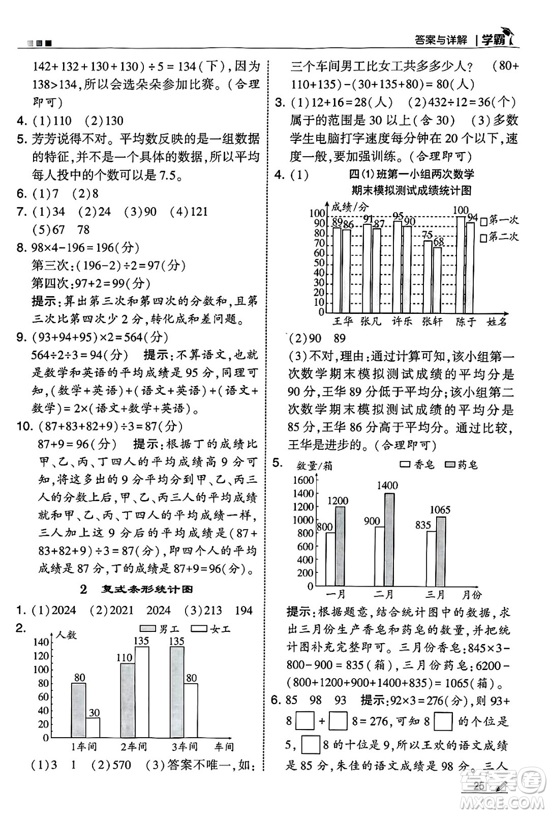 河海大學(xué)出版社2025年春5星學(xué)霸四年級(jí)數(shù)學(xué)下冊人教版答案
