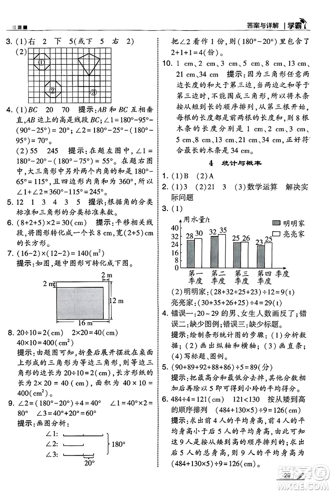 河海大學(xué)出版社2025年春5星學(xué)霸四年級(jí)數(shù)學(xué)下冊人教版答案