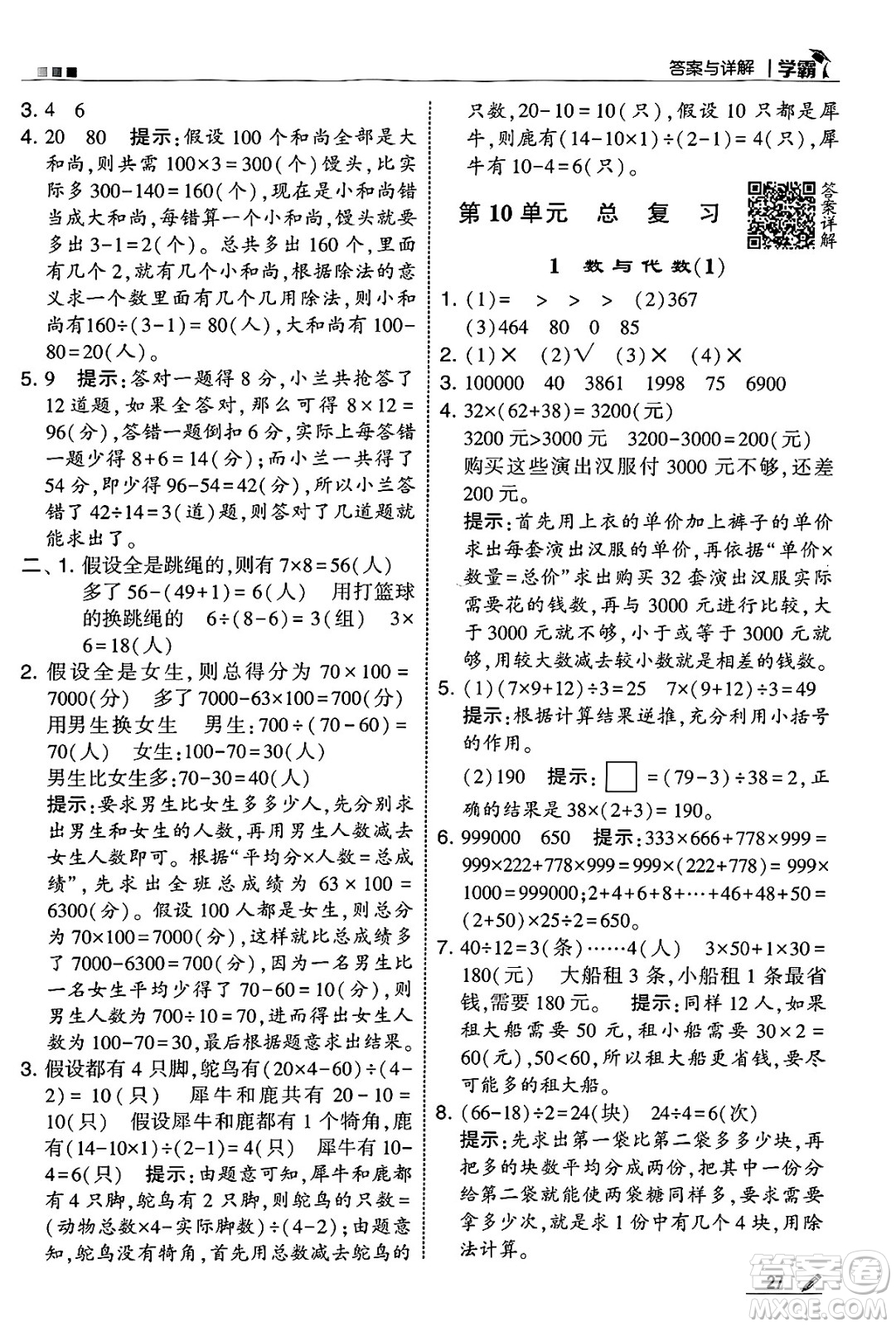 河海大學(xué)出版社2025年春5星學(xué)霸四年級(jí)數(shù)學(xué)下冊人教版答案