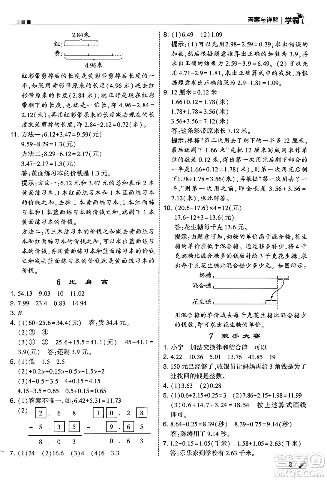 河海大學(xué)出版社2025年春5星學(xué)霸四年級(jí)數(shù)學(xué)下冊(cè)北師大版答案
