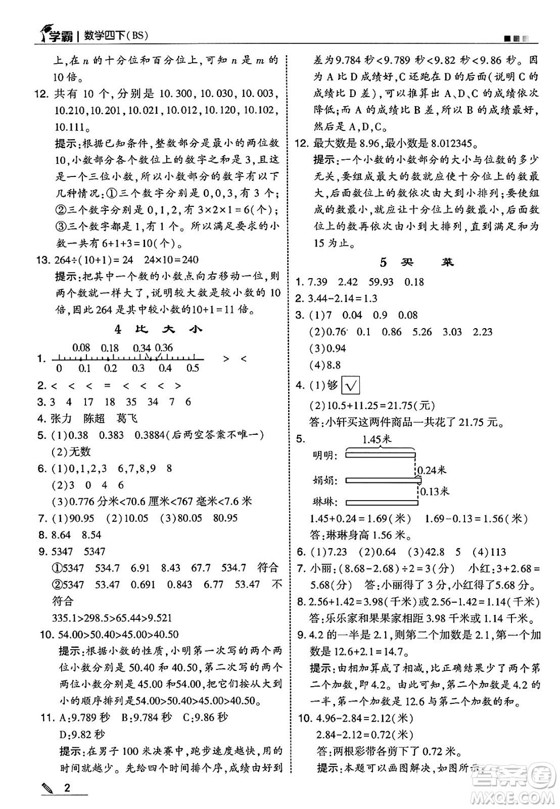 河海大學(xué)出版社2025年春5星學(xué)霸四年級(jí)數(shù)學(xué)下冊(cè)北師大版答案