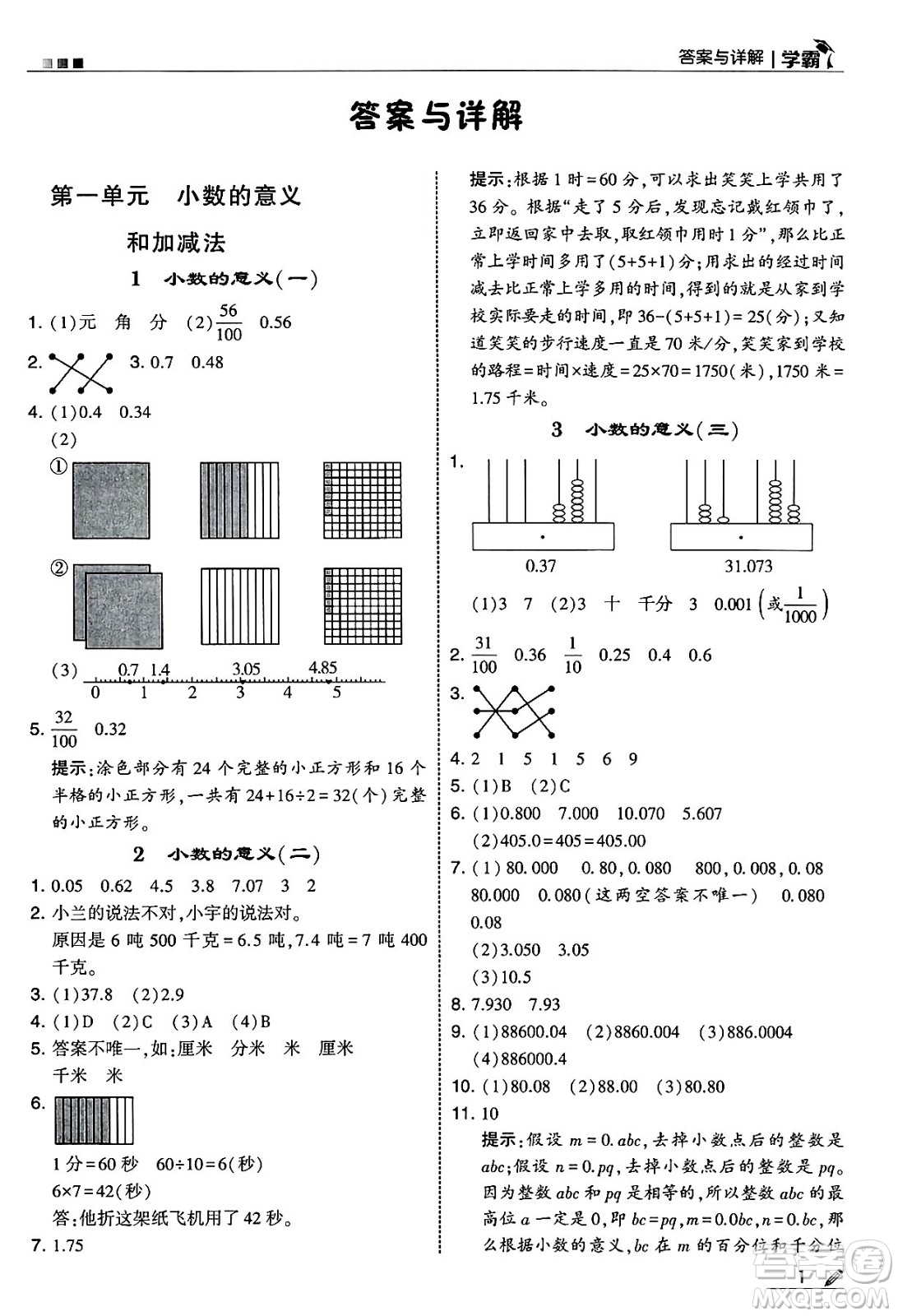 河海大學(xué)出版社2025年春5星學(xué)霸四年級(jí)數(shù)學(xué)下冊(cè)北師大版答案