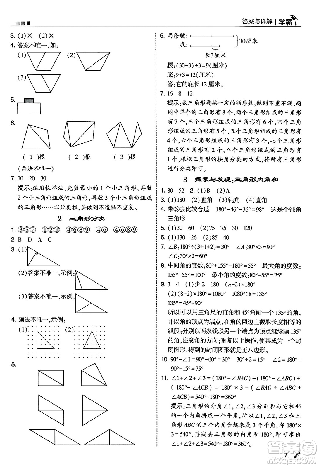 河海大學(xué)出版社2025年春5星學(xué)霸四年級(jí)數(shù)學(xué)下冊(cè)北師大版答案