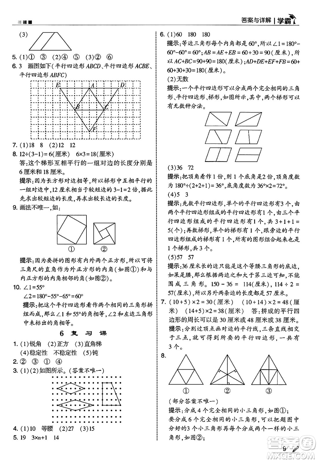 河海大學(xué)出版社2025年春5星學(xué)霸四年級(jí)數(shù)學(xué)下冊(cè)北師大版答案