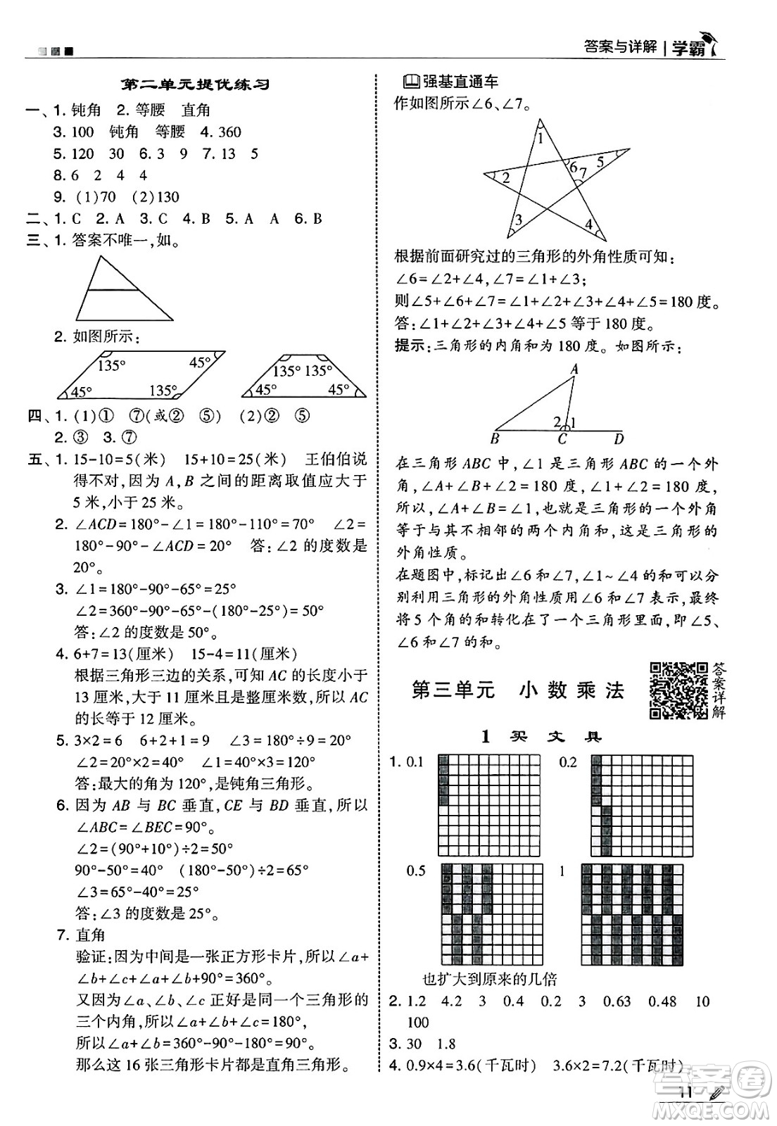 河海大學(xué)出版社2025年春5星學(xué)霸四年級(jí)數(shù)學(xué)下冊(cè)北師大版答案