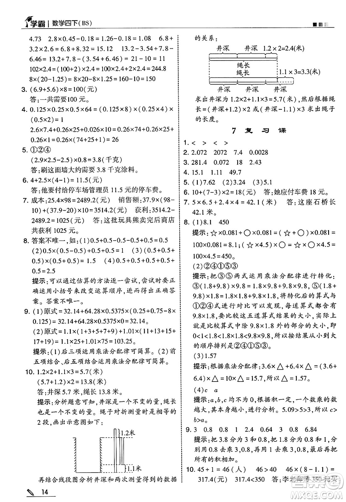 河海大學(xué)出版社2025年春5星學(xué)霸四年級(jí)數(shù)學(xué)下冊(cè)北師大版答案