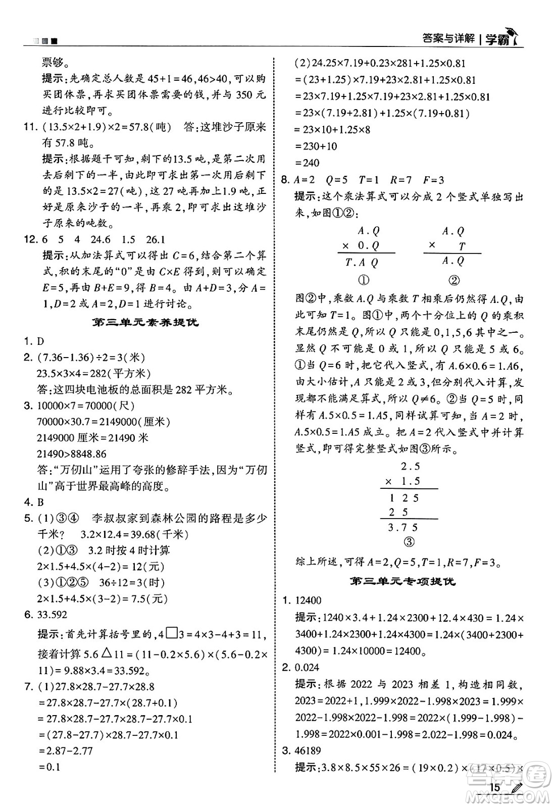 河海大學(xué)出版社2025年春5星學(xué)霸四年級(jí)數(shù)學(xué)下冊(cè)北師大版答案