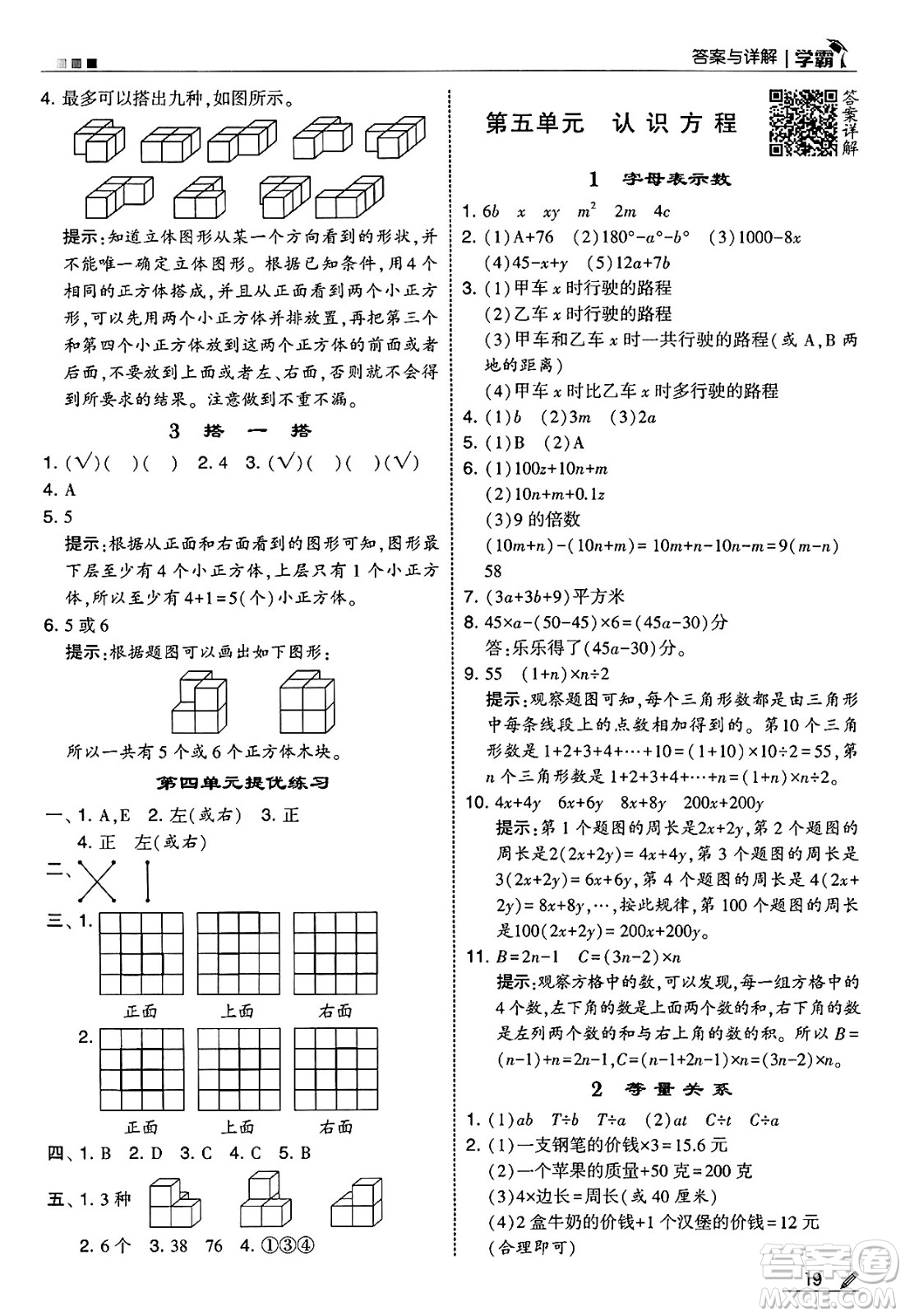 河海大學(xué)出版社2025年春5星學(xué)霸四年級(jí)數(shù)學(xué)下冊(cè)北師大版答案