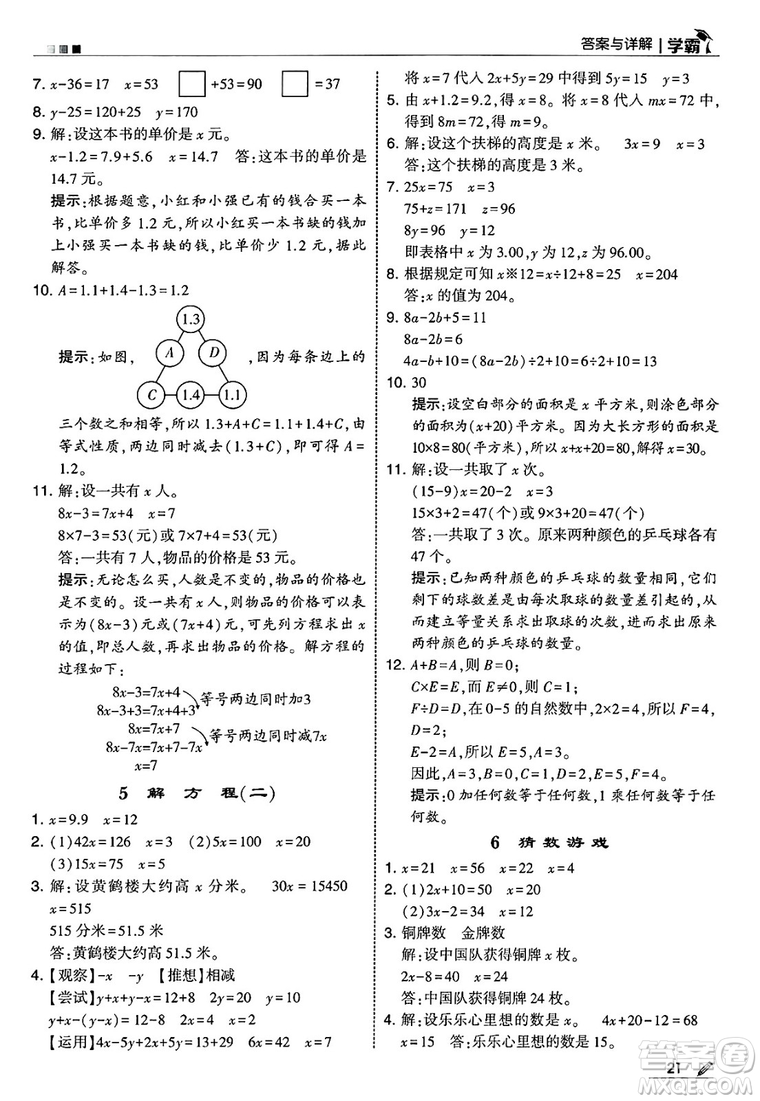 河海大學(xué)出版社2025年春5星學(xué)霸四年級(jí)數(shù)學(xué)下冊(cè)北師大版答案