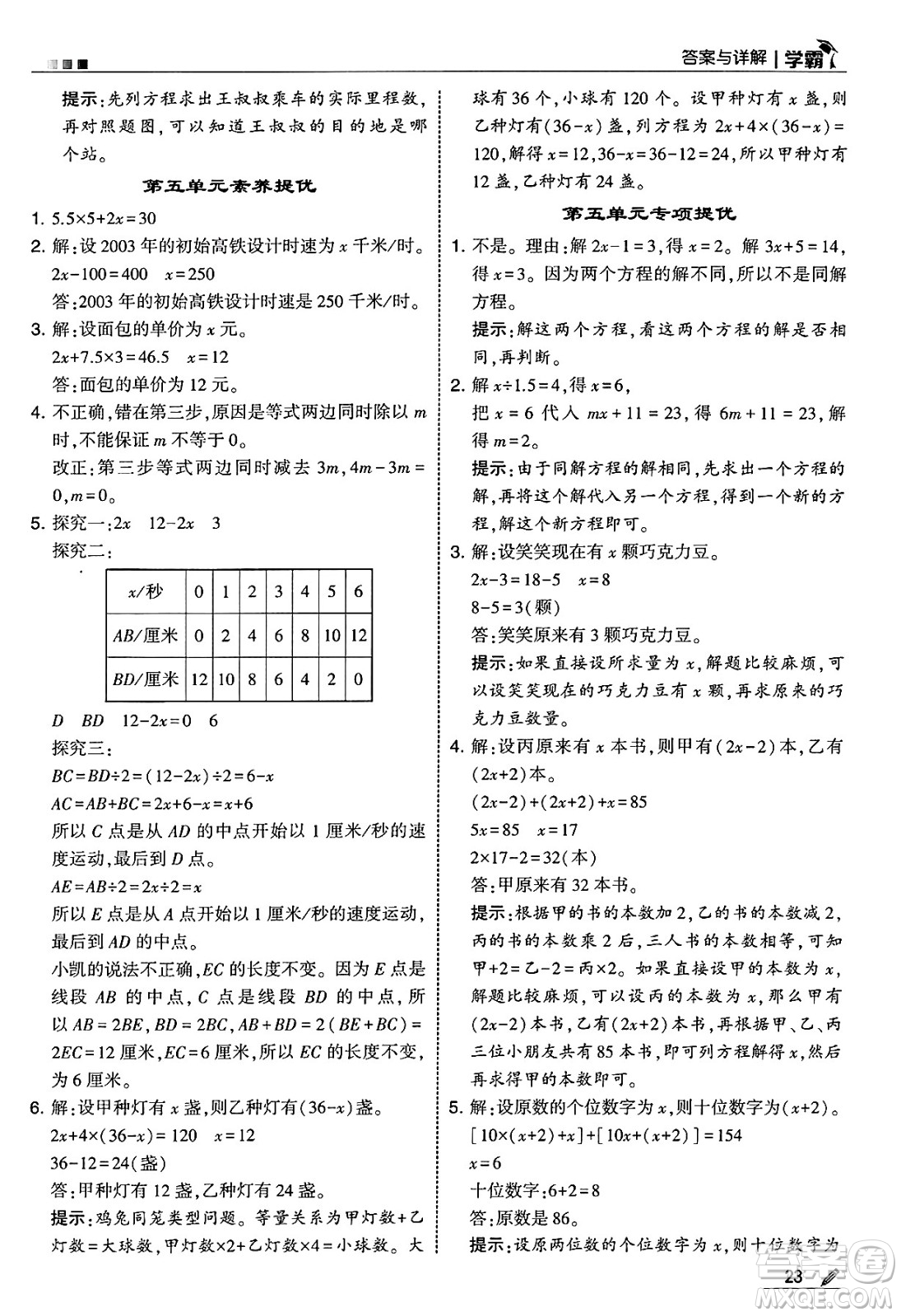 河海大學(xué)出版社2025年春5星學(xué)霸四年級(jí)數(shù)學(xué)下冊(cè)北師大版答案